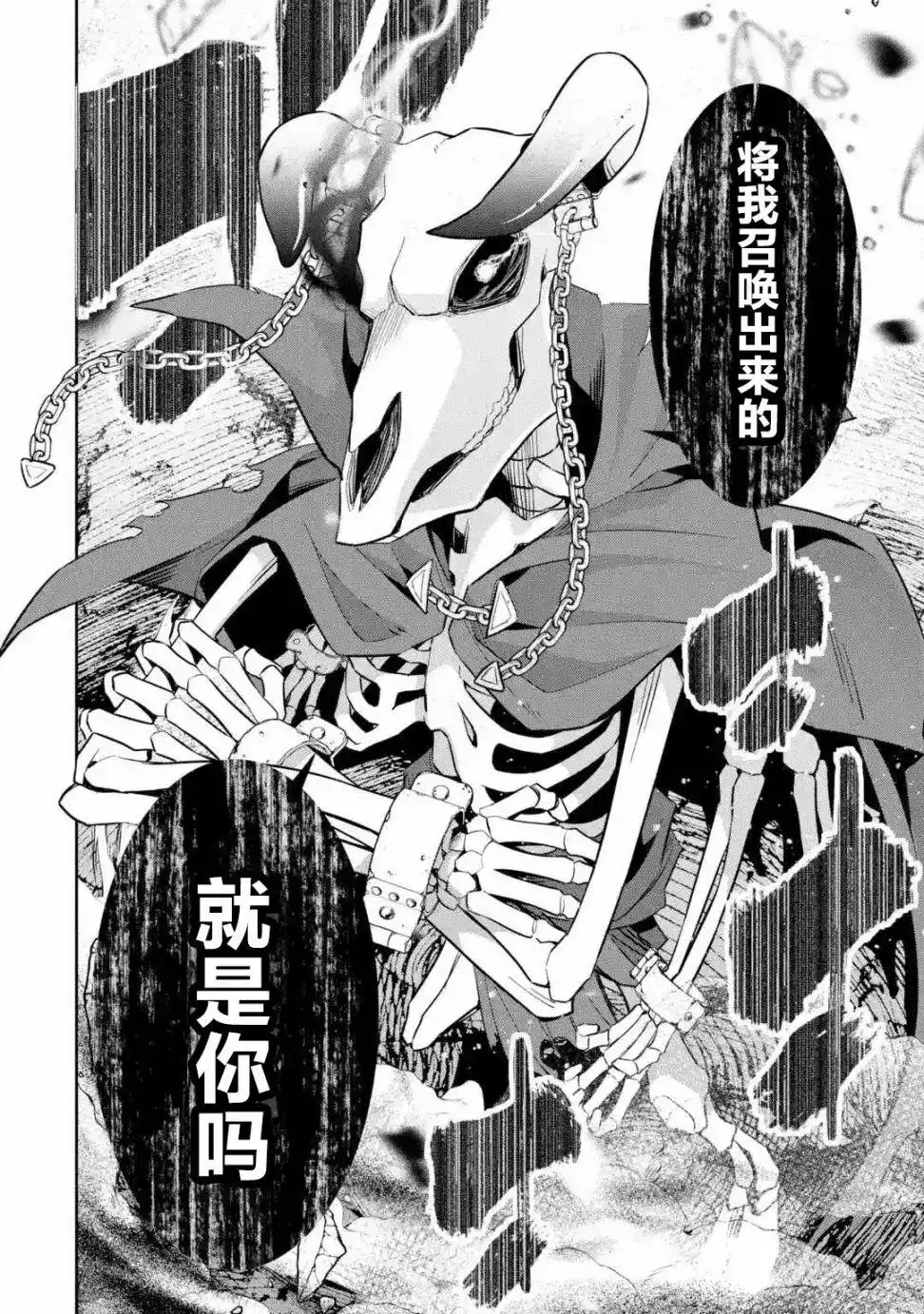 《处刑贤者化身不死之王展开侵略战争》单话 第03话 第36页