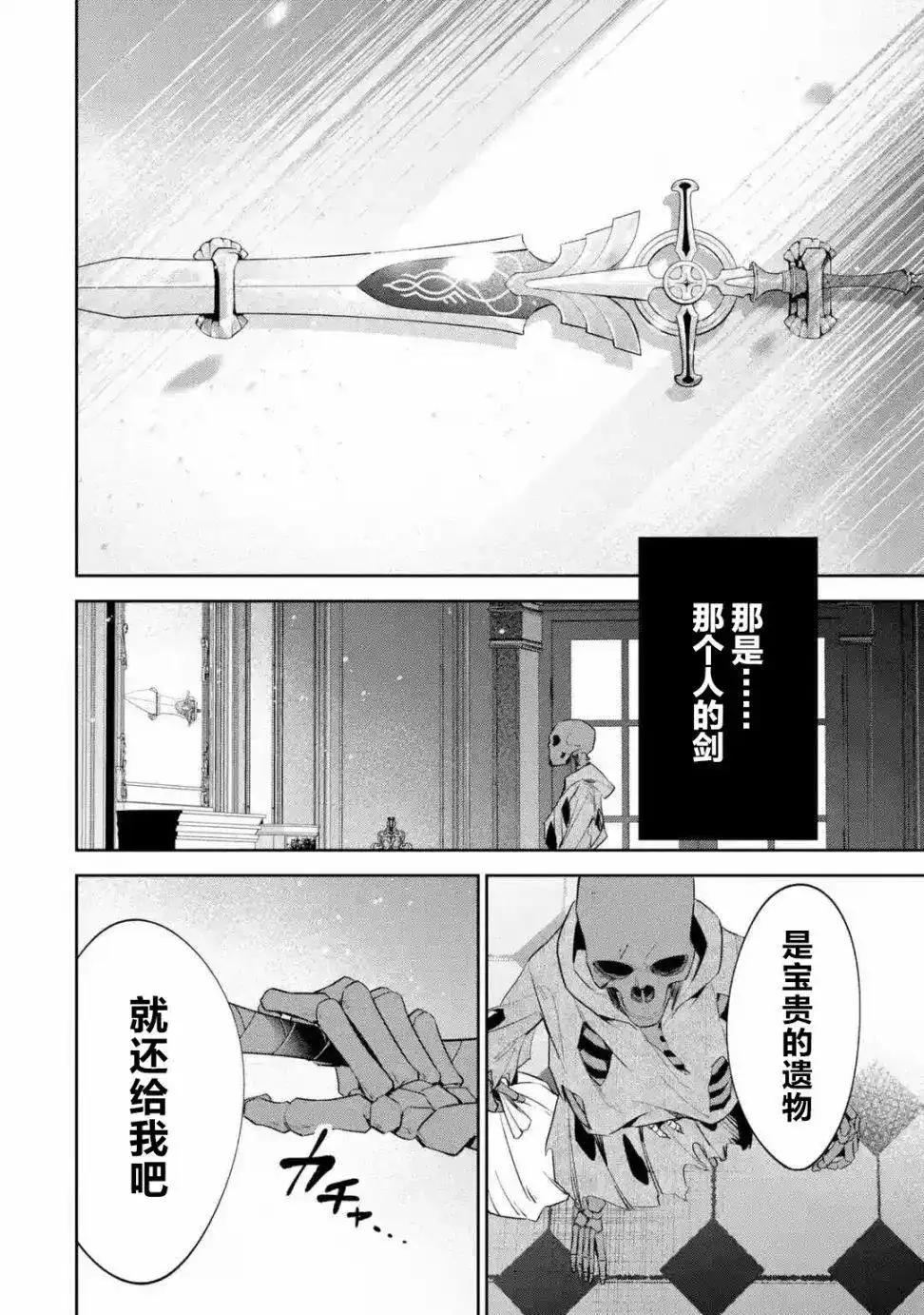 《处刑贤者化身不死之王展开侵略战争》单话 第03话 第12页