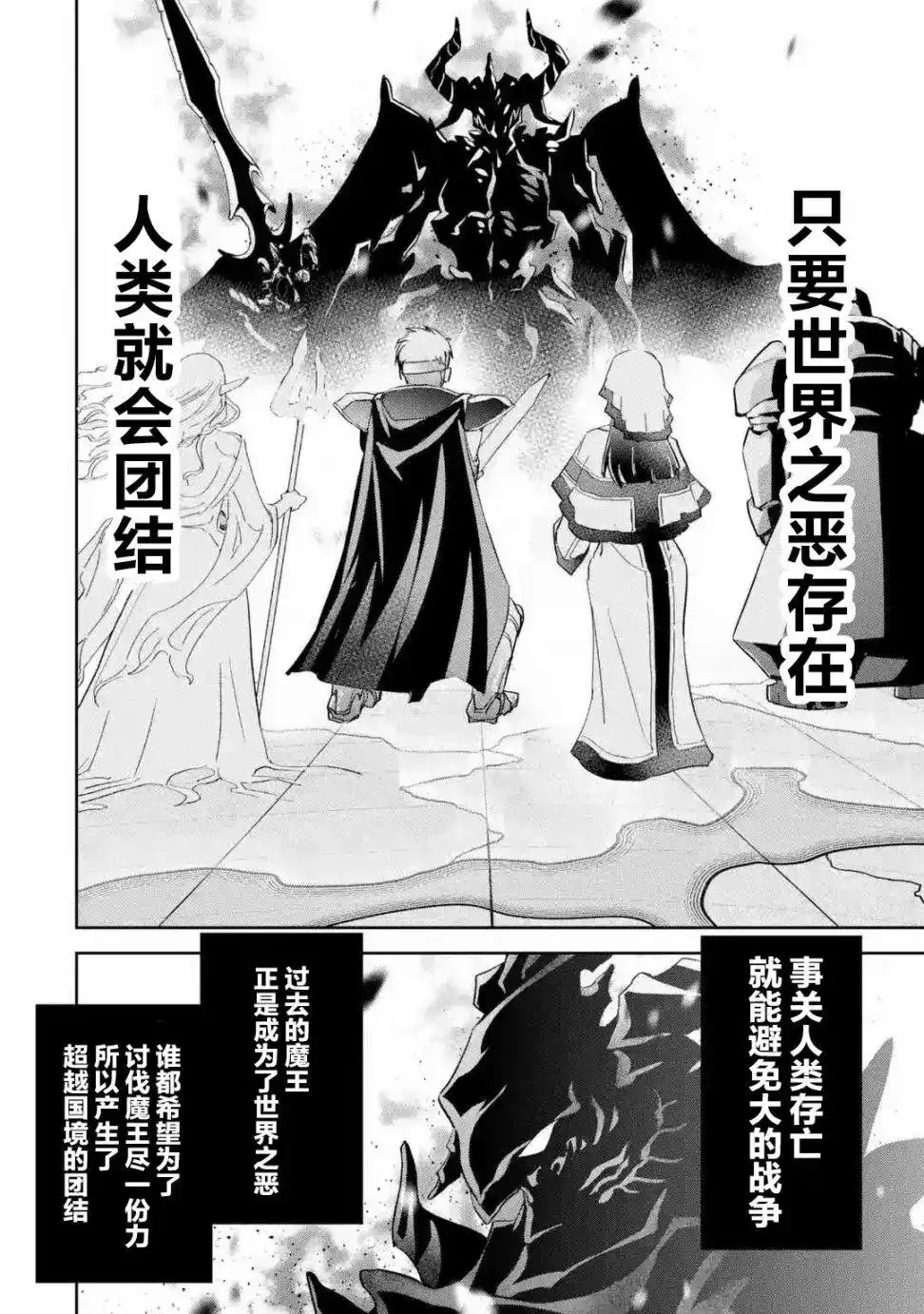 《处刑贤者化身不死之王展开侵略战争》单话 第03话 第26页