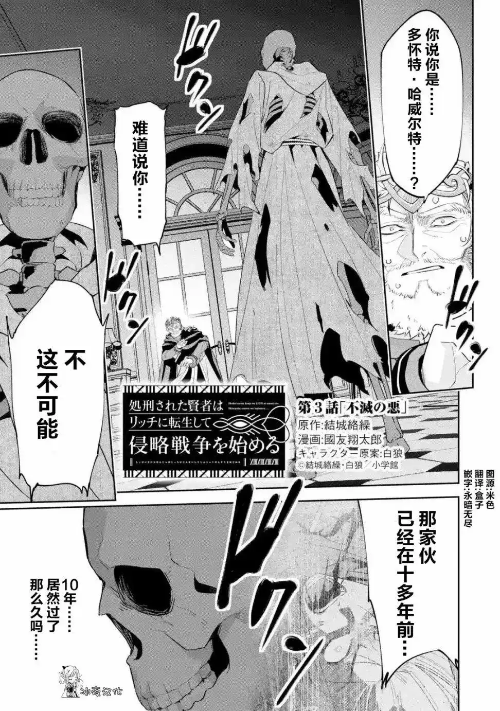 《处刑贤者化身不死之王展开侵略战争》单话 第03话 第1页