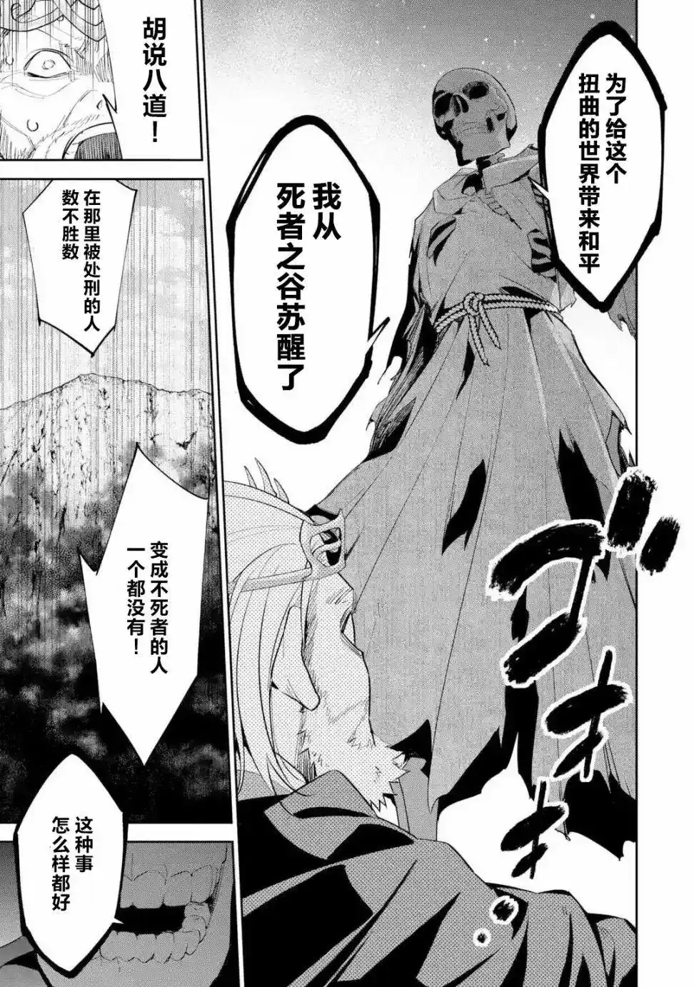 《处刑贤者化身不死之王展开侵略战争》单话 第03话 第3页