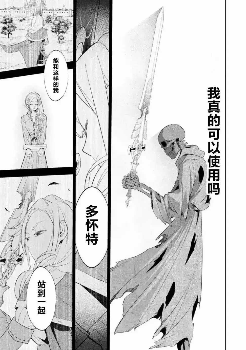 《处刑贤者化身不死之王展开侵略战争》单话 第03话 第15页