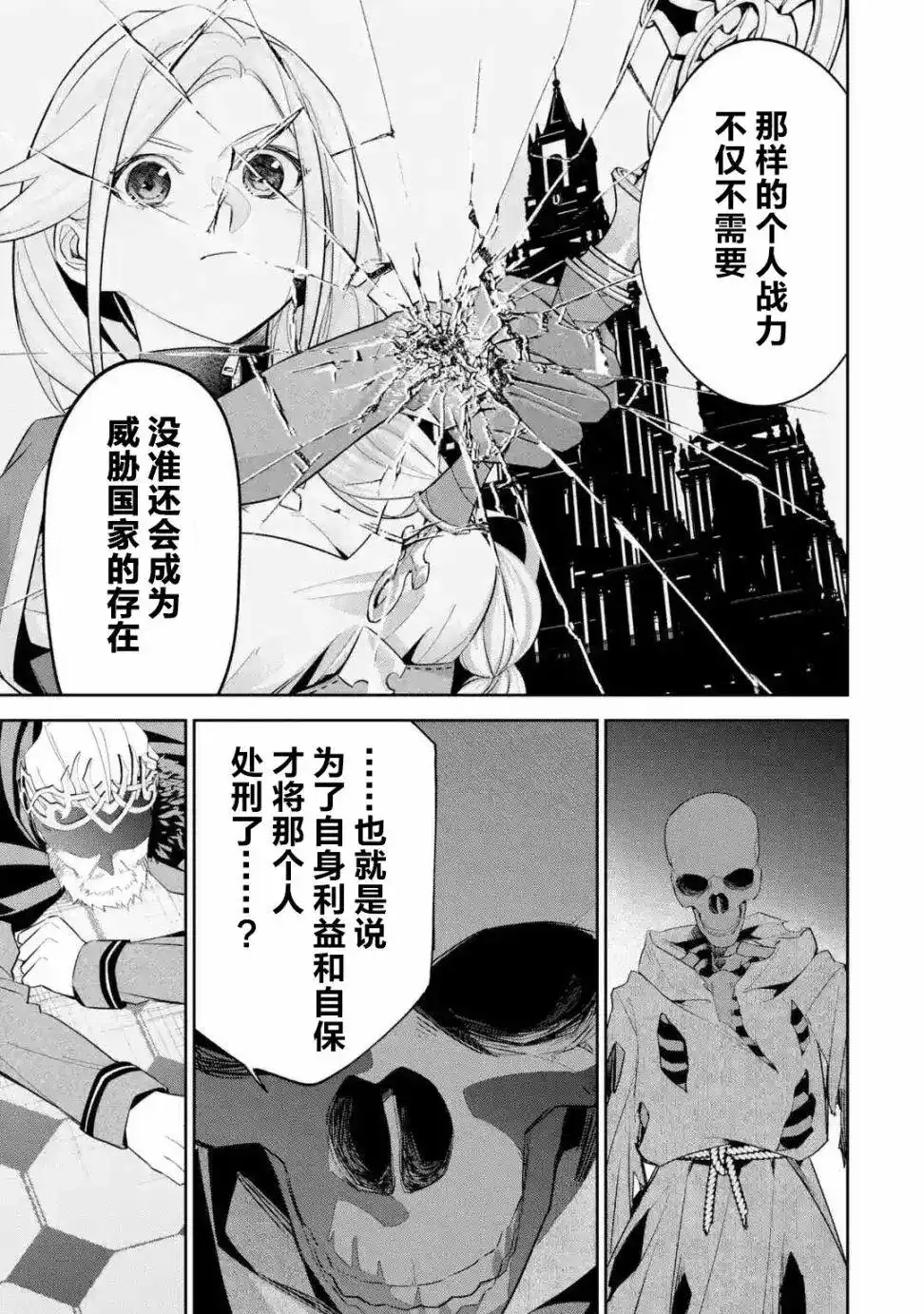 《处刑贤者化身不死之王展开侵略战争》单话 第03话 第7页