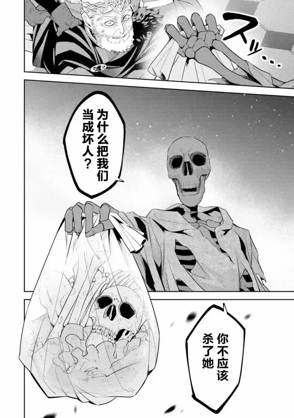 《处刑贤者化身不死之王展开侵略战争》单话 第03话 第4页