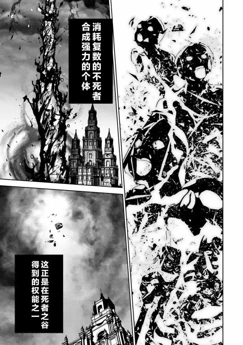 《处刑贤者化身不死之王展开侵略战争》单话 第03话 第34页