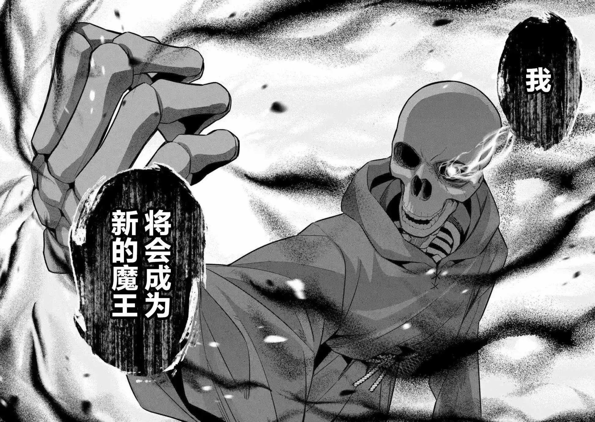 《处刑贤者化身不死之王展开侵略战争》单话 第03话 第30页