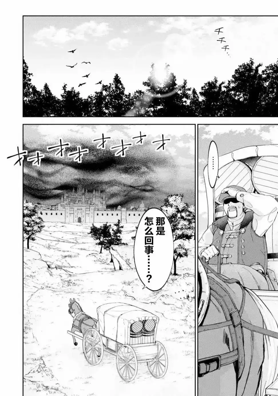 《处刑贤者化身不死之王展开侵略战争》单话 第03话 第21页