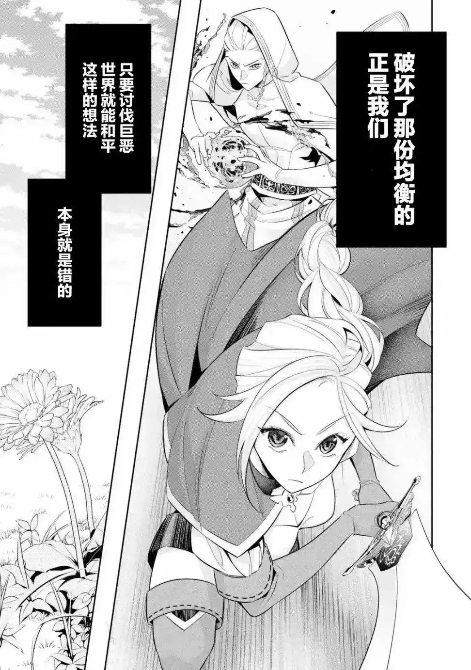 《处刑贤者化身不死之王展开侵略战争》单话 第03话 第27页