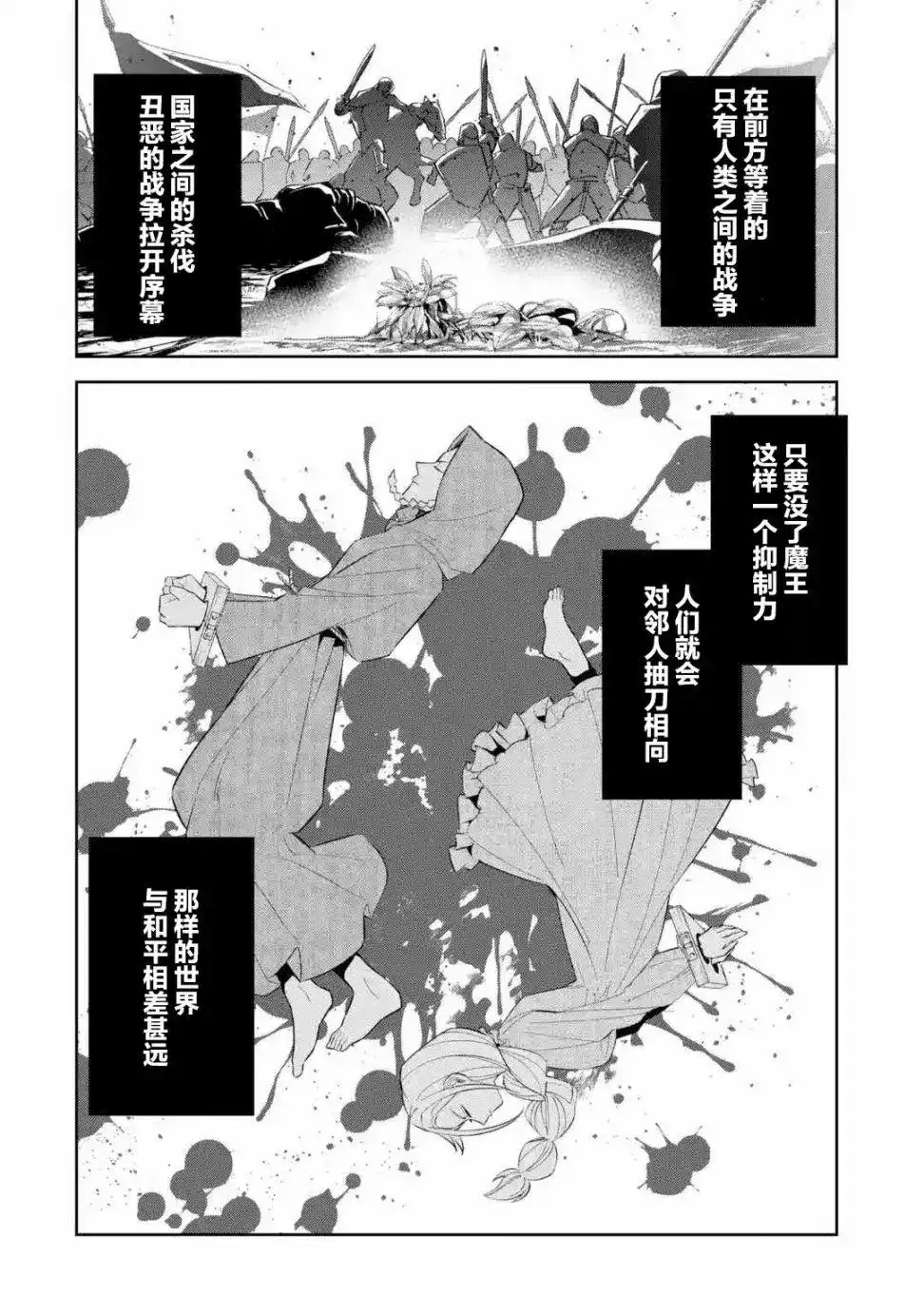 《处刑贤者化身不死之王展开侵略战争》单话 第03话 第28页