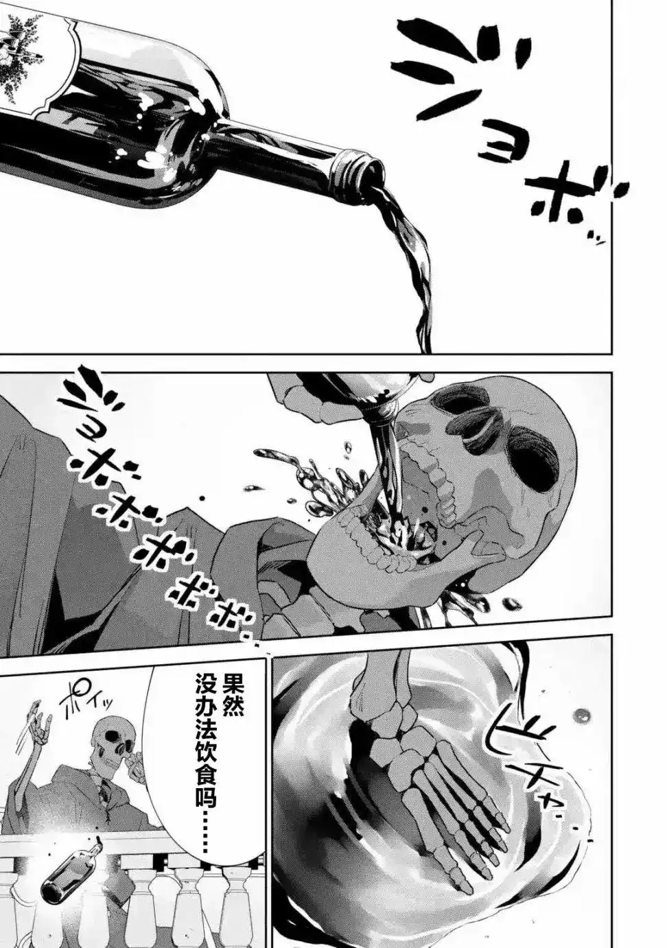 《处刑贤者化身不死之王展开侵略战争》单话 第03话 第22页