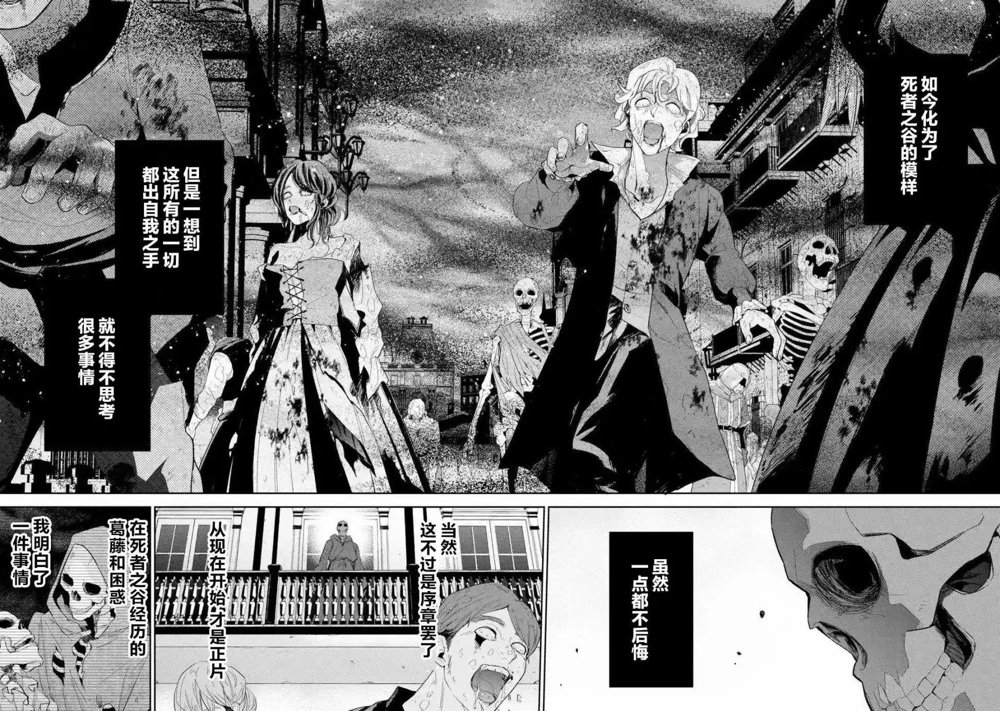《处刑贤者化身不死之王展开侵略战争》单话 第03话 第25页