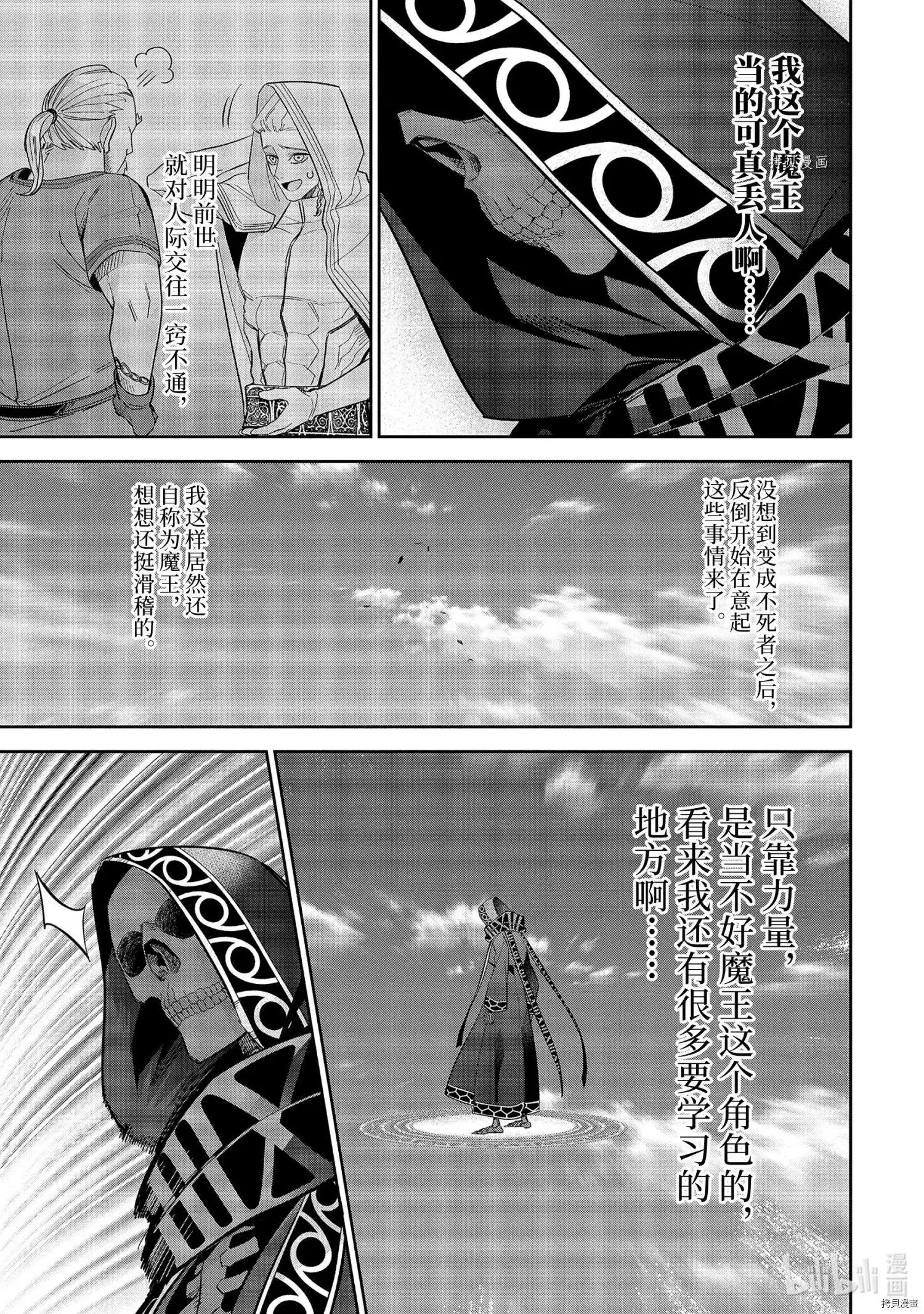 《处刑贤者化身不死之王展开侵略战争》单话 第18.1话 第5页