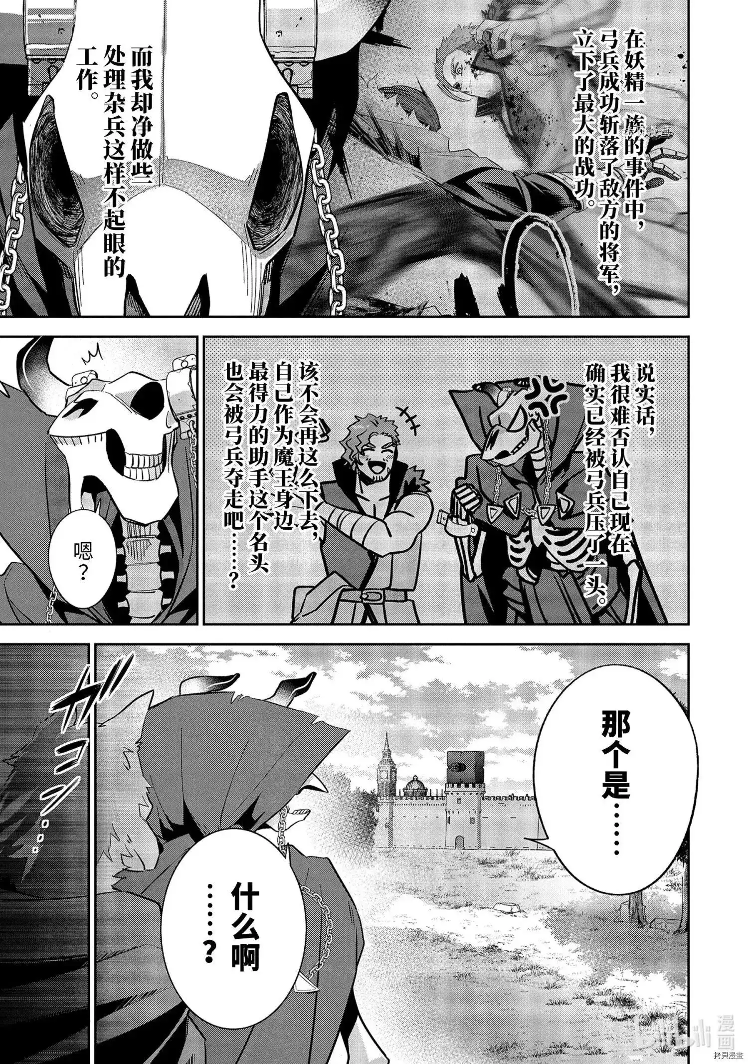 《处刑贤者化身不死之王展开侵略战争》单话 第18.1话 第3页