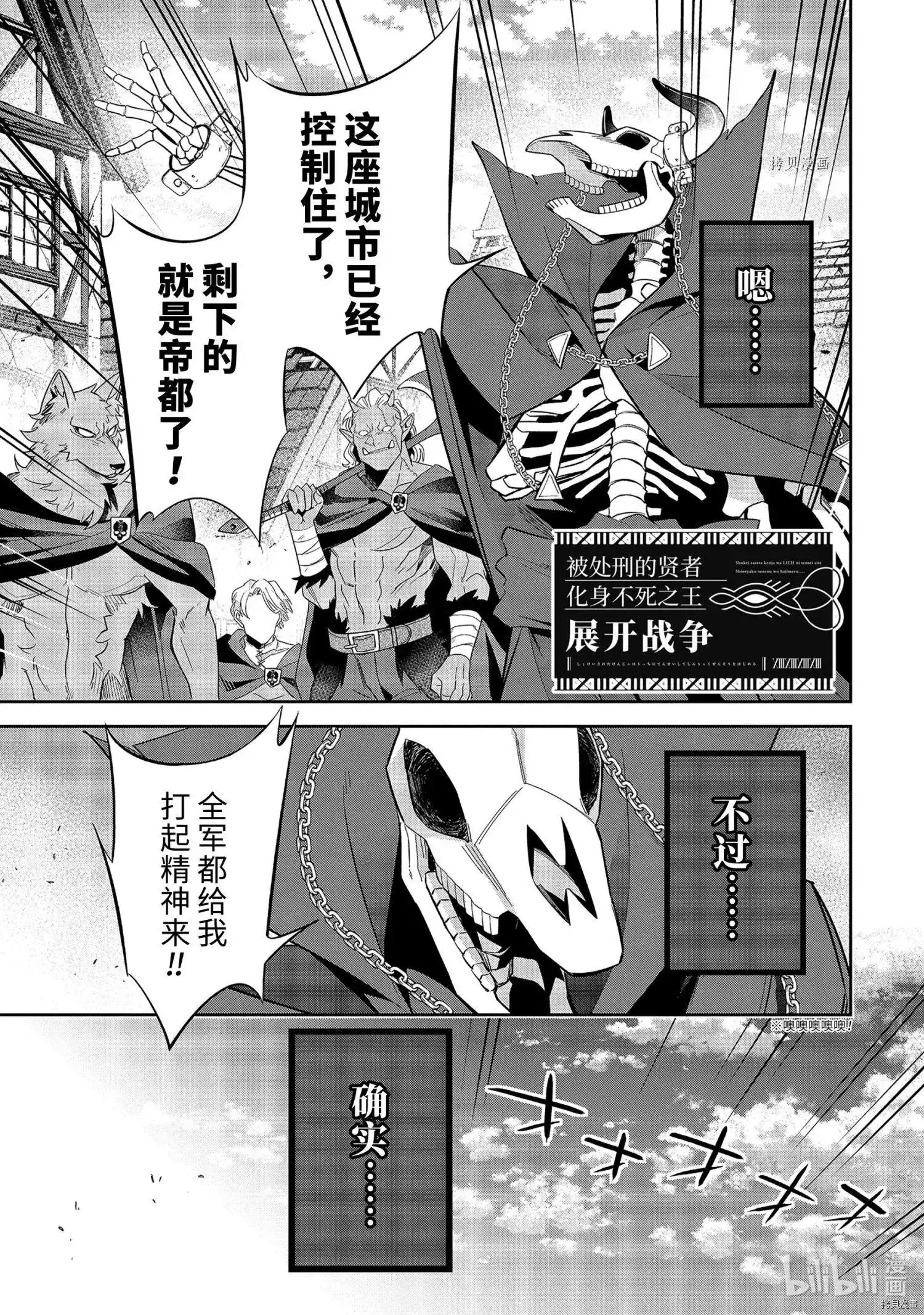 《处刑贤者化身不死之王展开侵略战争》单话 第18.1话 第1页