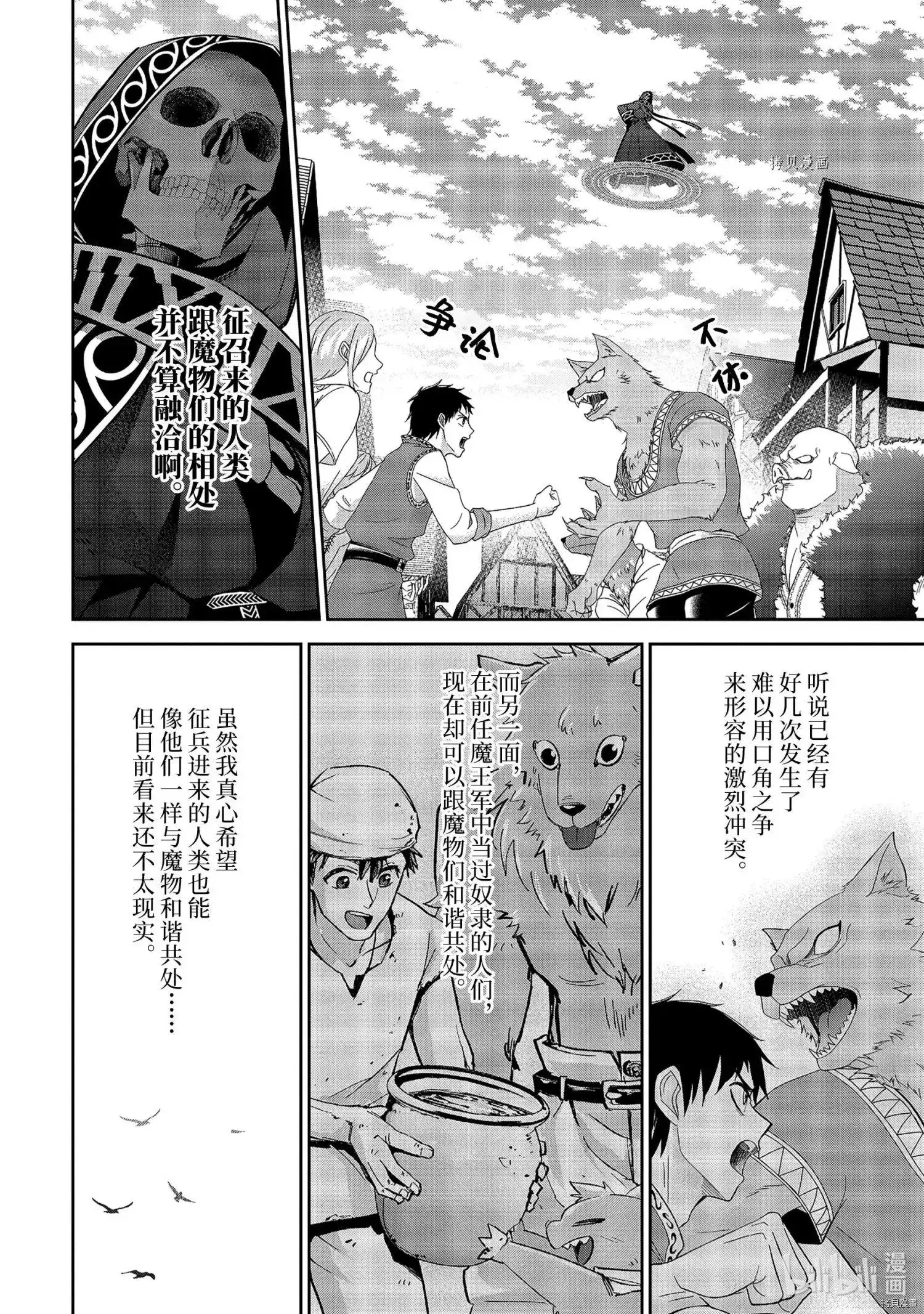 《处刑贤者化身不死之王展开侵略战争》单话 第18.1话 第4页