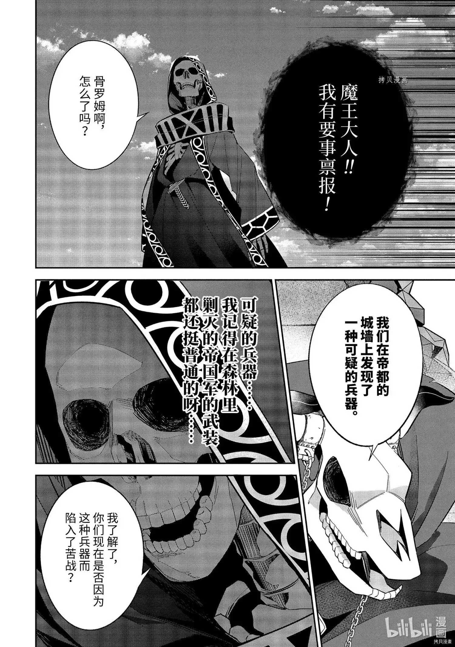 《处刑贤者化身不死之王展开侵略战争》单话 第18.1话 第6页