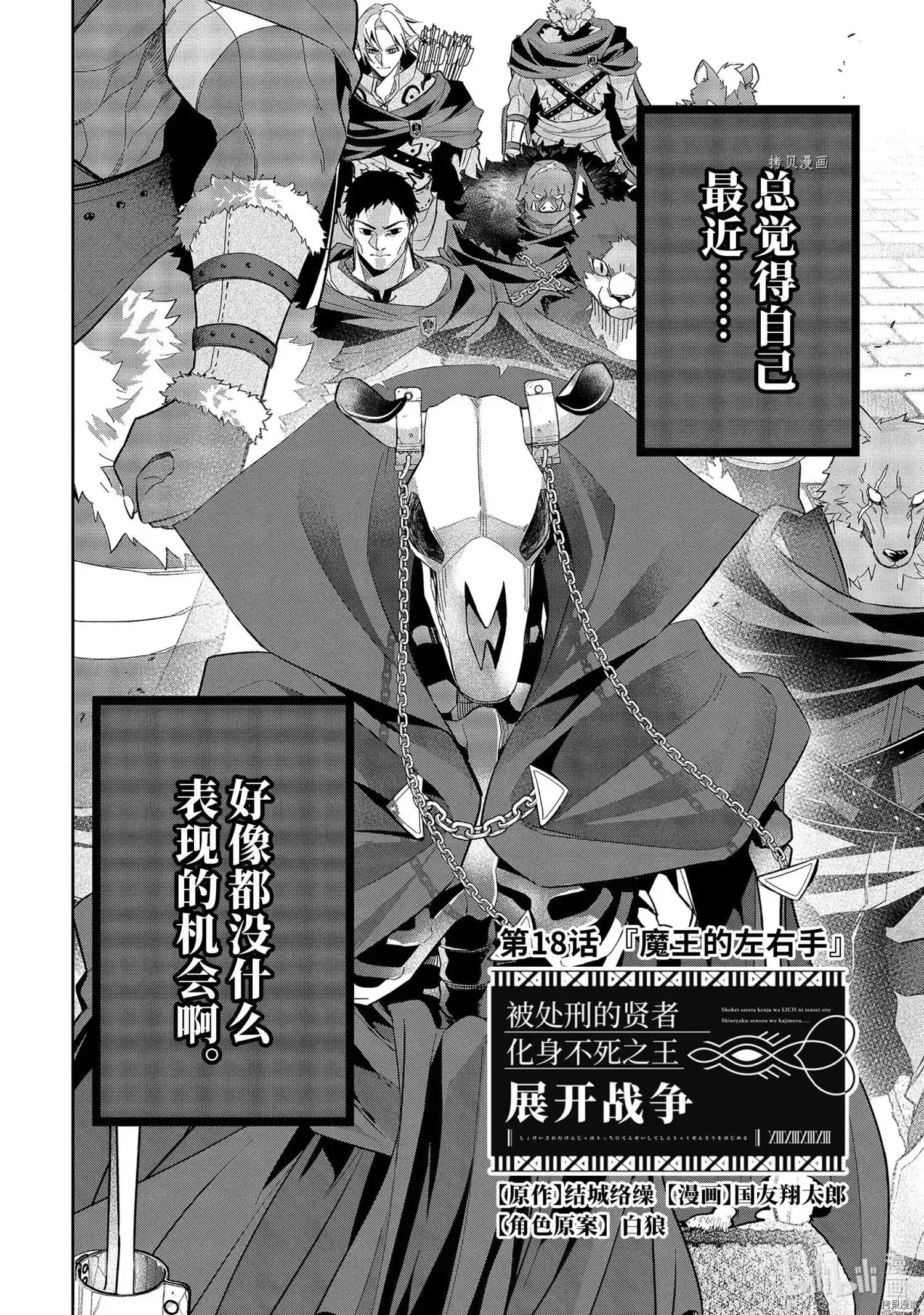 《处刑贤者化身不死之王展开侵略战争》单话 第18.1话 第2页