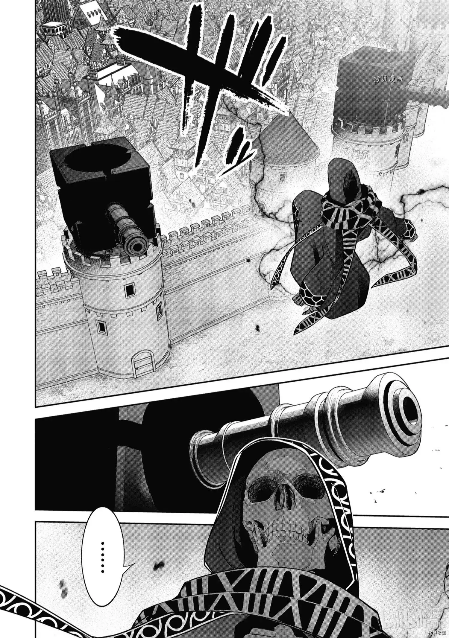 《处刑贤者化身不死之王展开侵略战争》单话 第18.1话 第8页