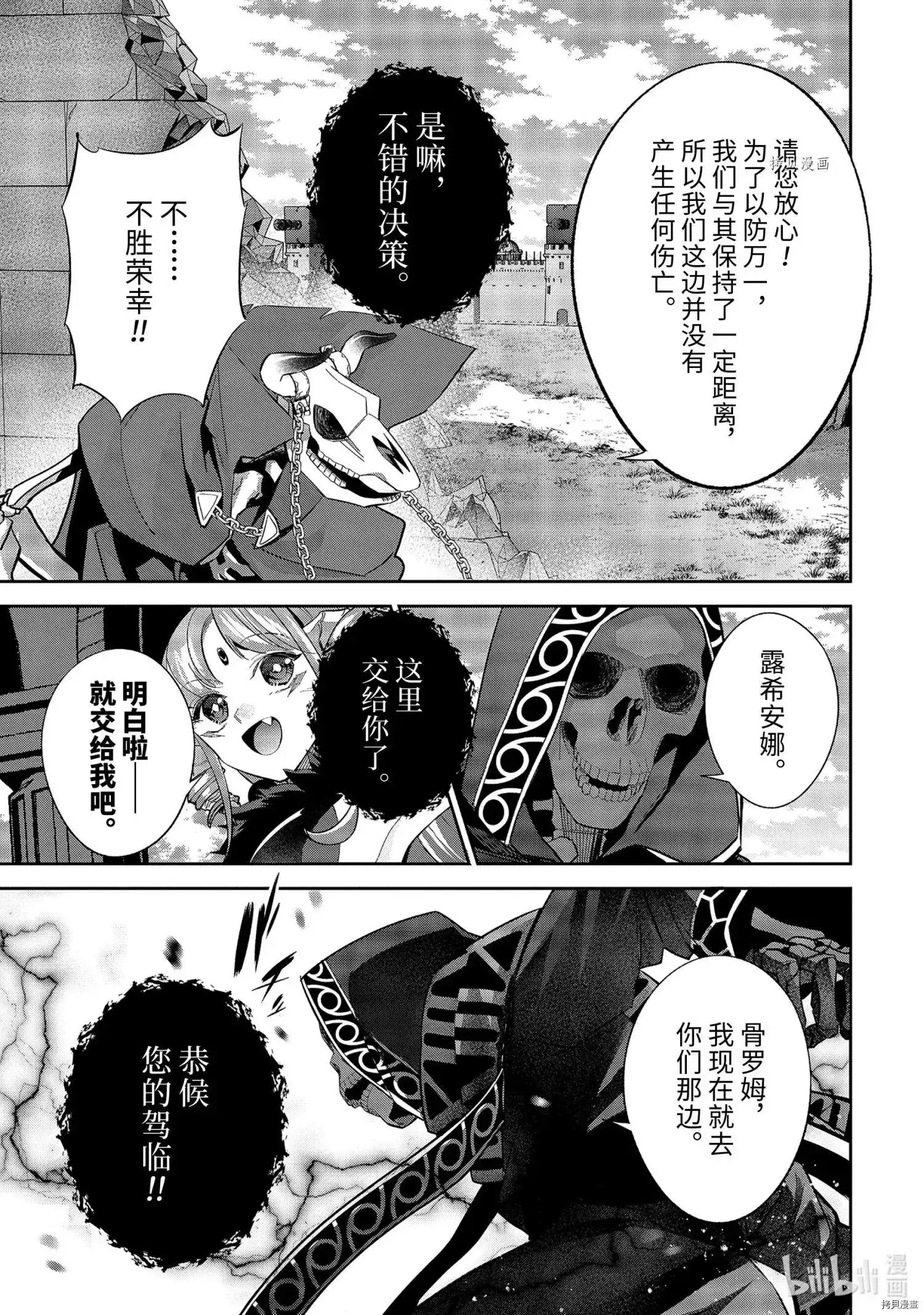 《处刑贤者化身不死之王展开侵略战争》单话 第18.1话 第7页