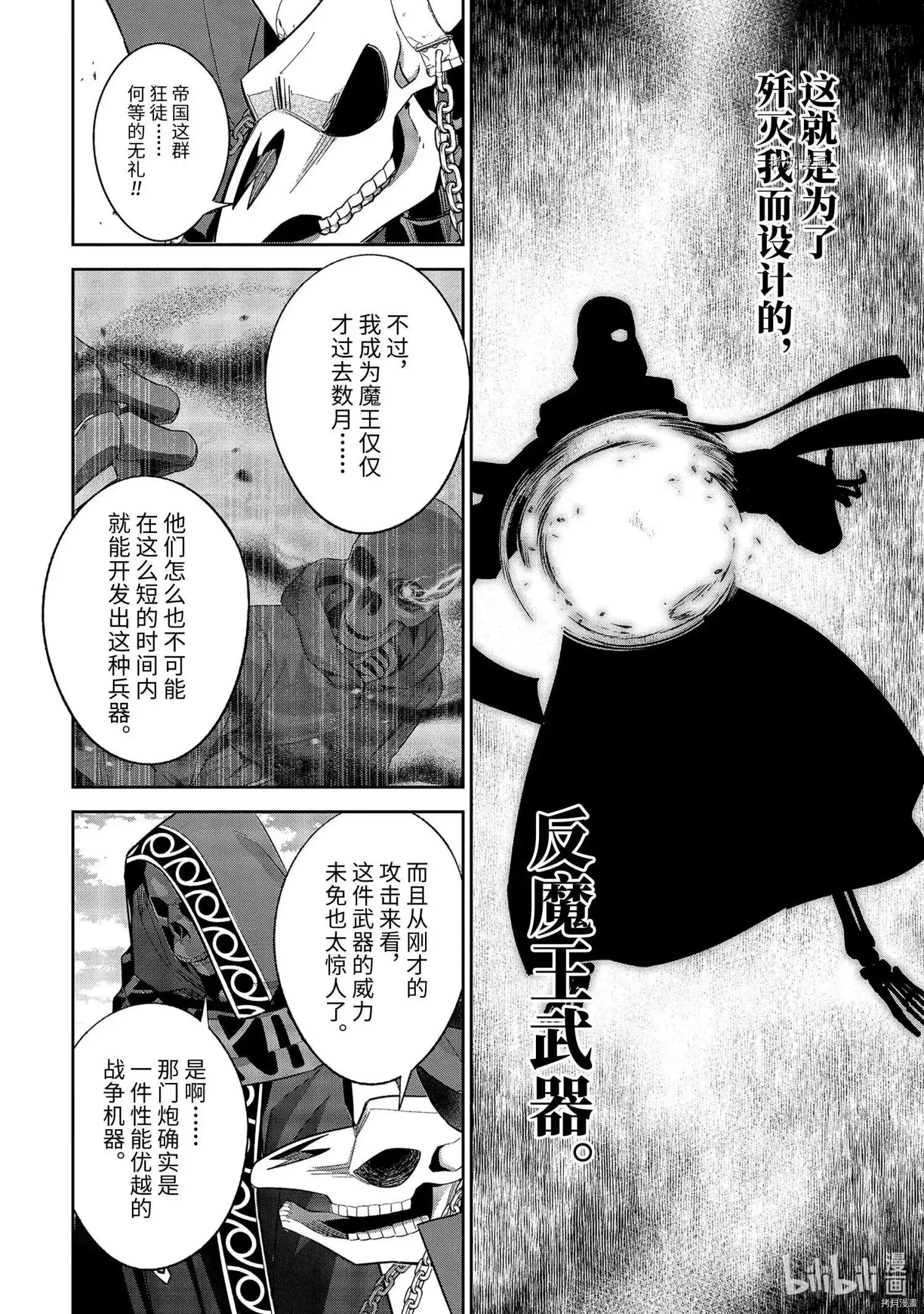 《处刑贤者化身不死之王展开侵略战争》单话 第18.2话 第8页