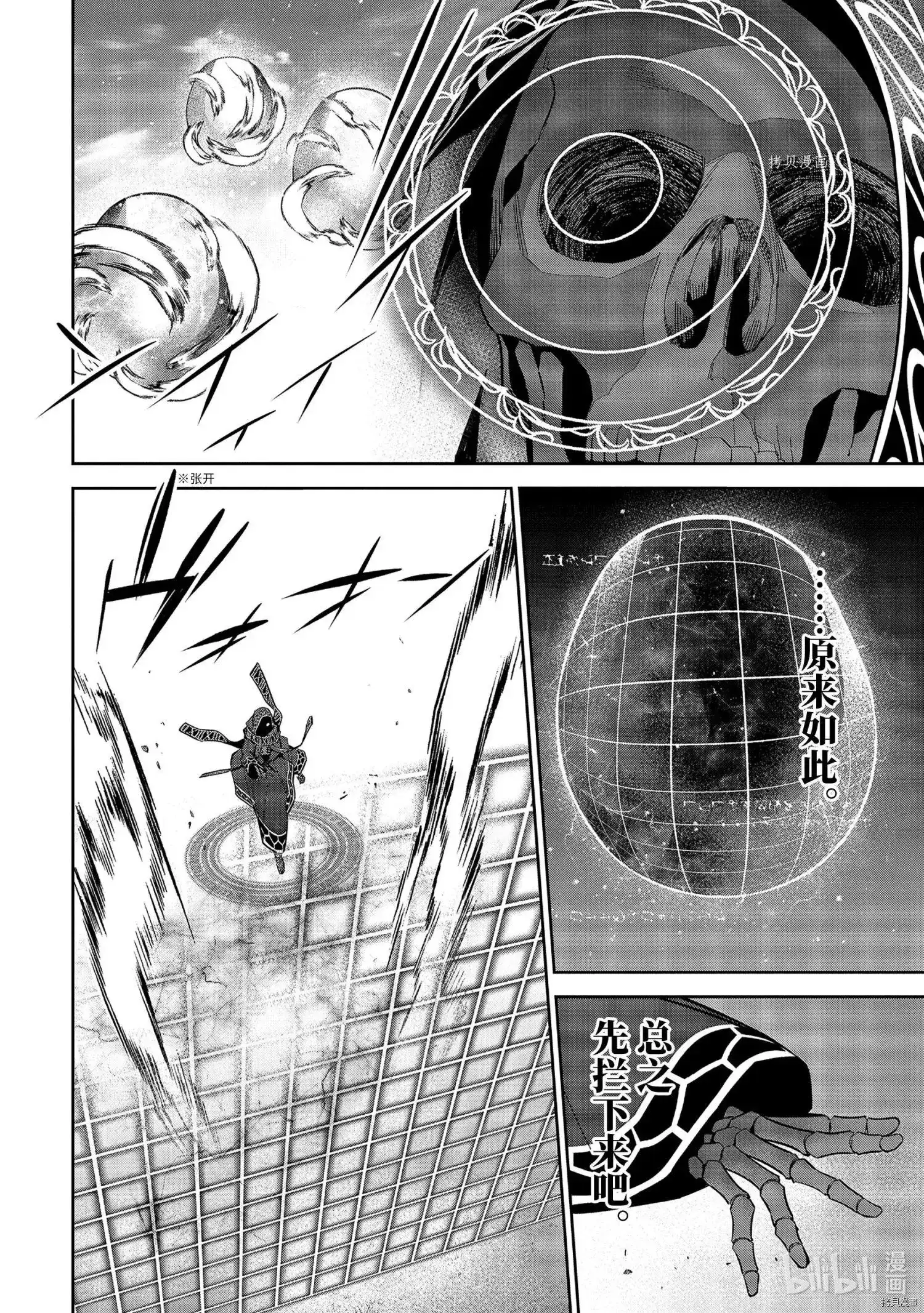 《处刑贤者化身不死之王展开侵略战争》单话 第18.2话 第4页