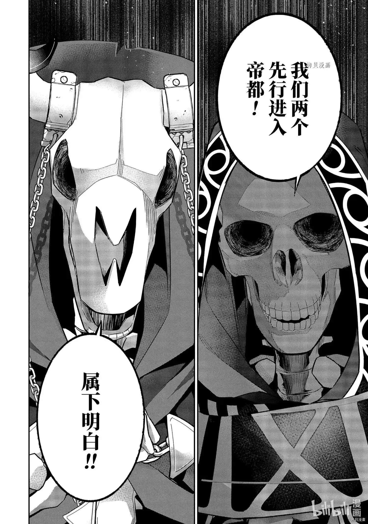《处刑贤者化身不死之王展开侵略战争》单话 第18.2话 第10页
