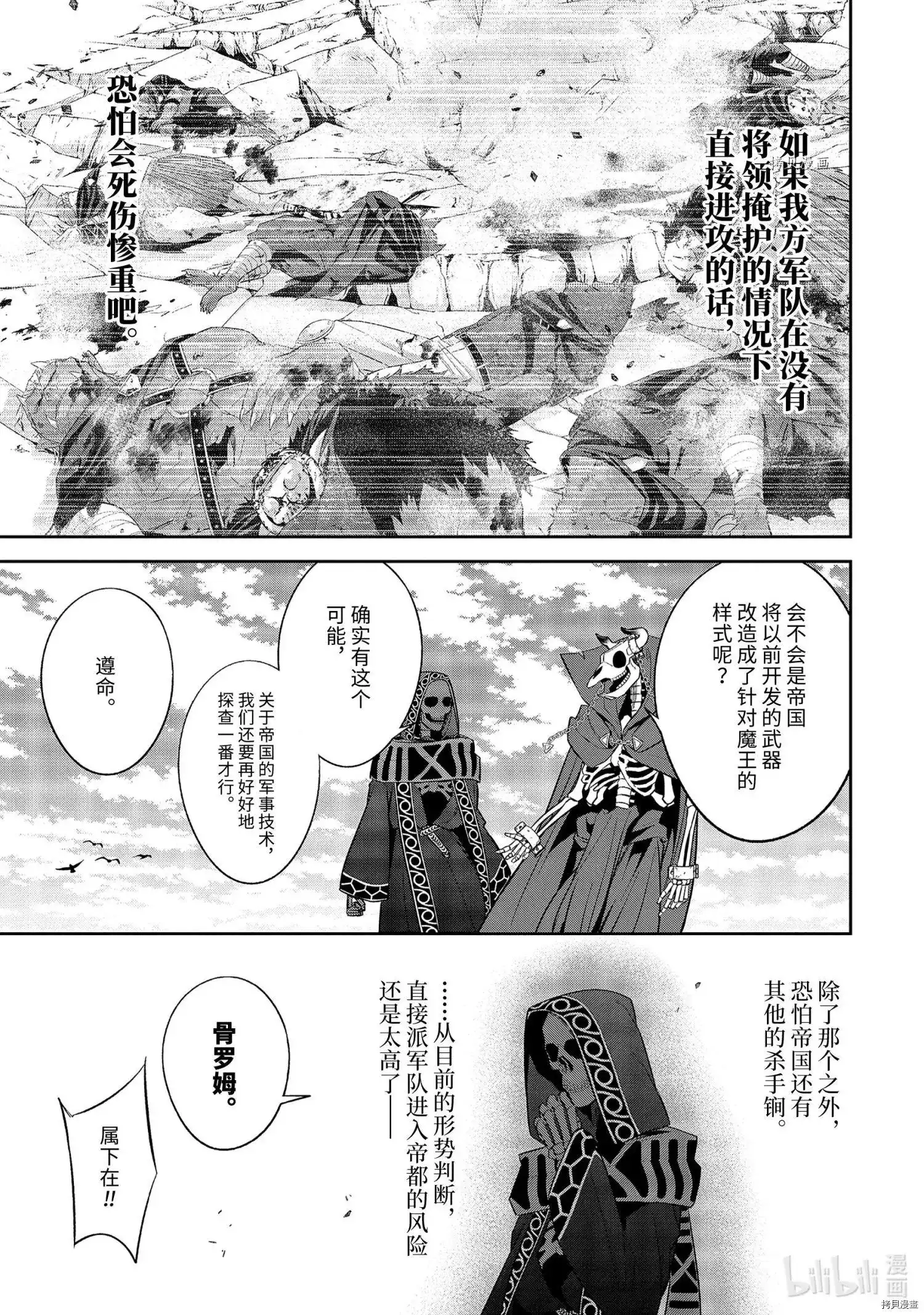 《处刑贤者化身不死之王展开侵略战争》单话 第18.2话 第9页