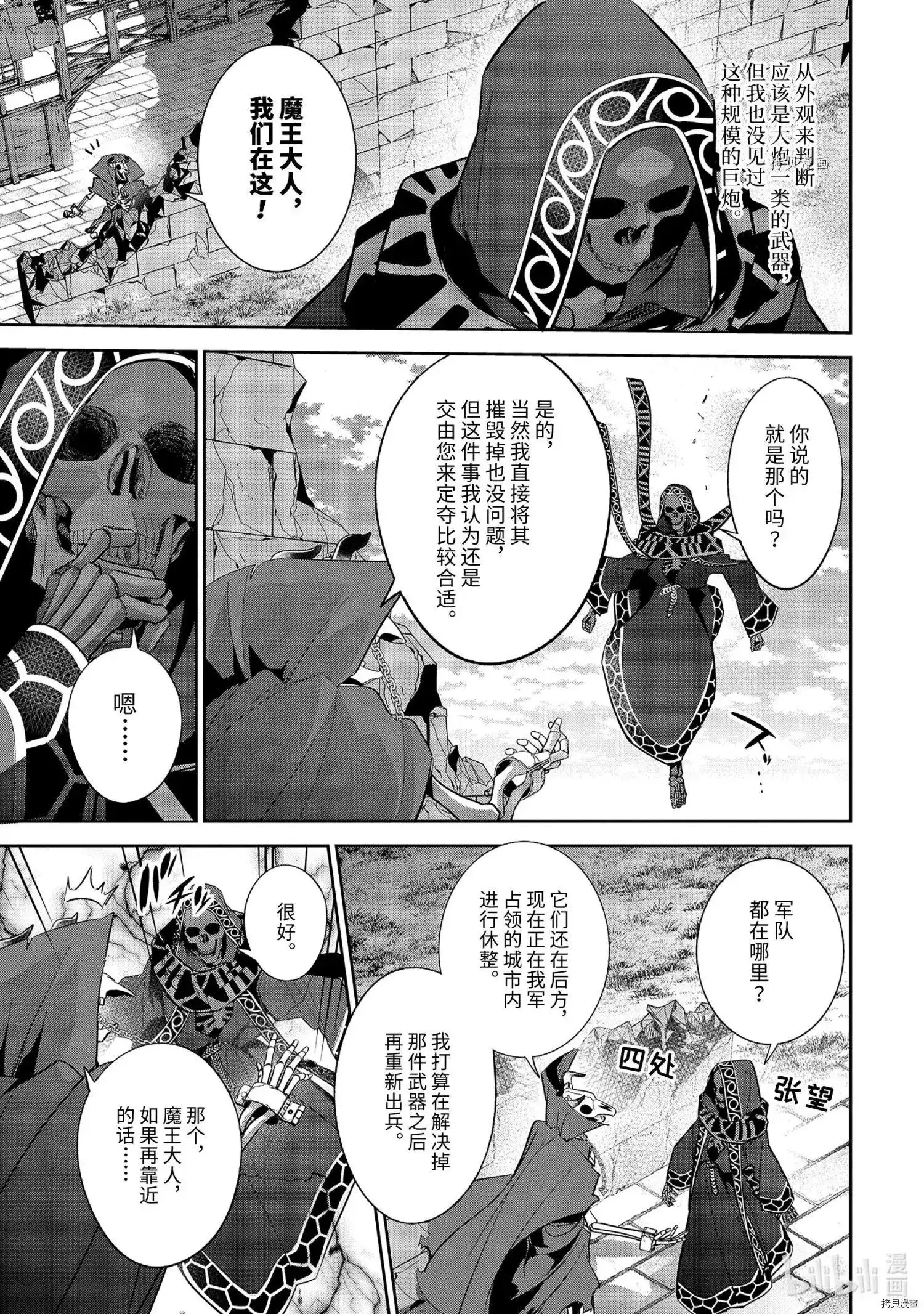 《处刑贤者化身不死之王展开侵略战争》单话 第18.2话 第1页