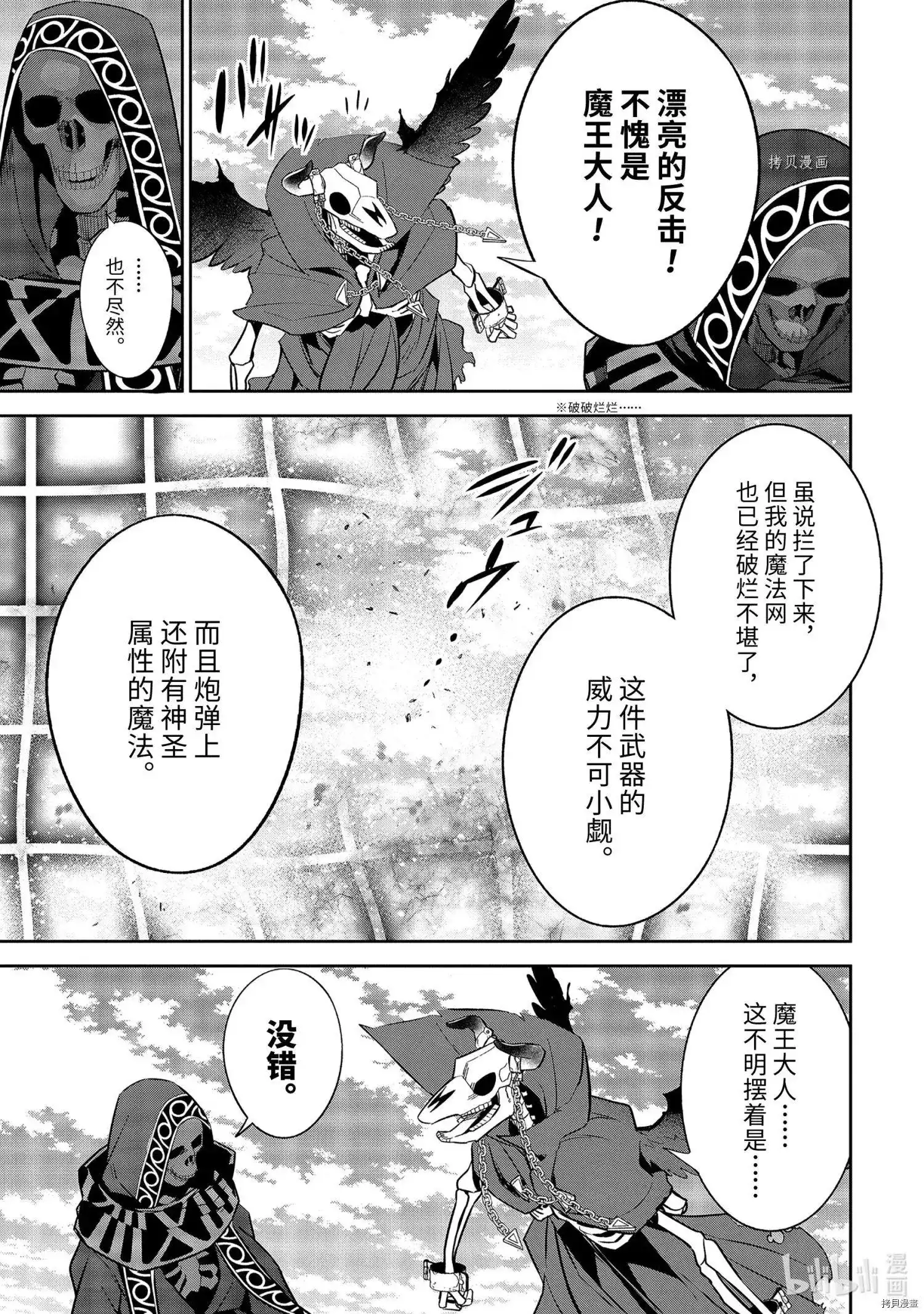 《处刑贤者化身不死之王展开侵略战争》单话 第18.2话 第7页