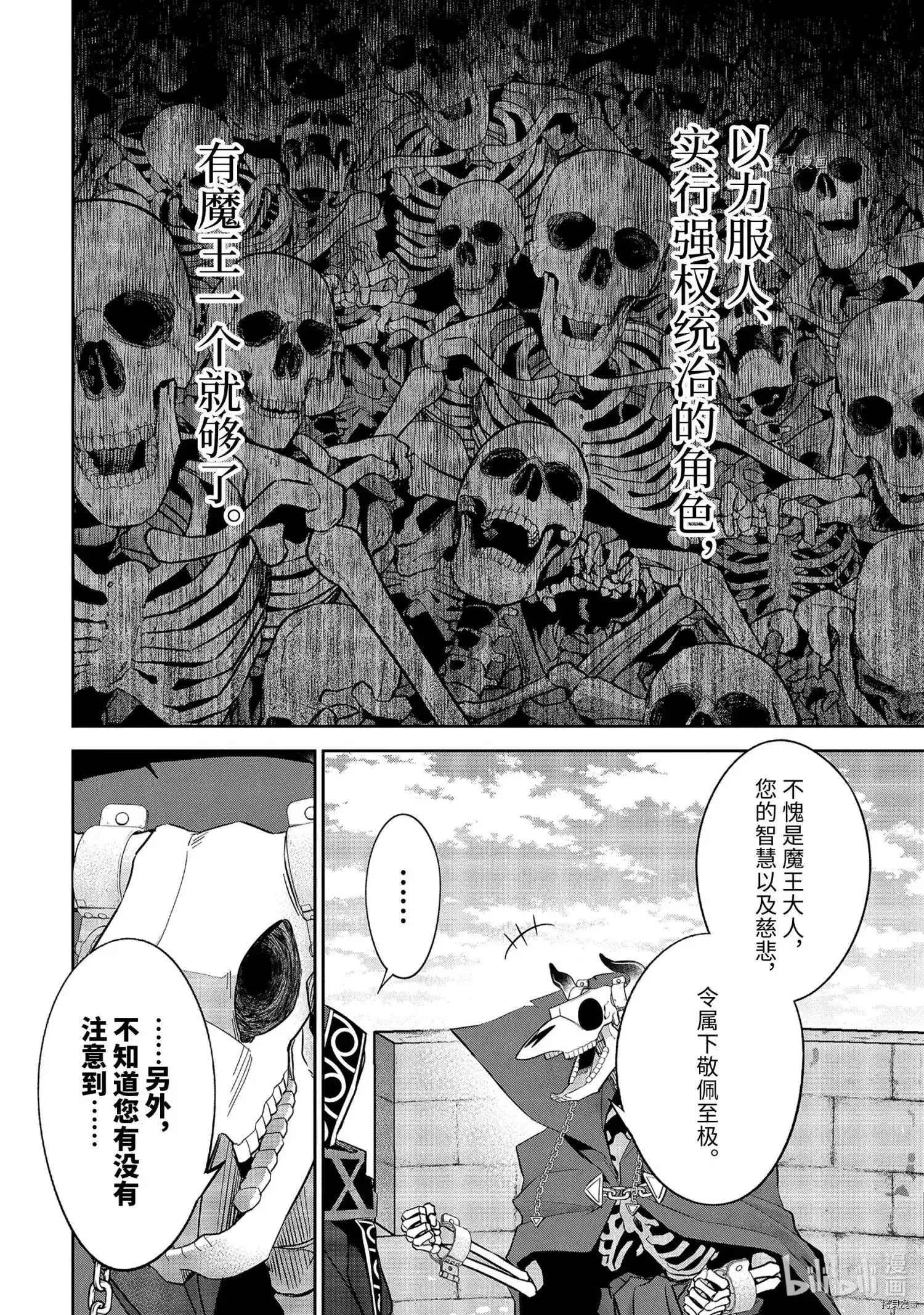 《处刑贤者化身不死之王展开侵略战争》单话 第18.3话 第8页