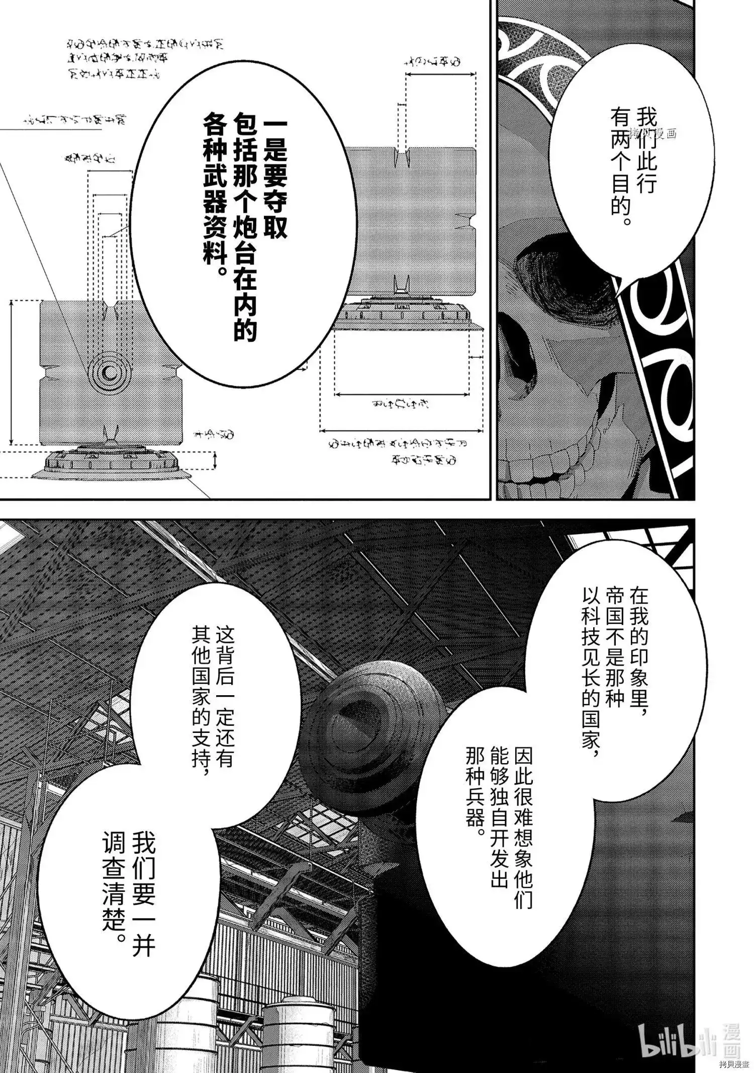 《处刑贤者化身不死之王展开侵略战争》单话 第18.3话 第5页