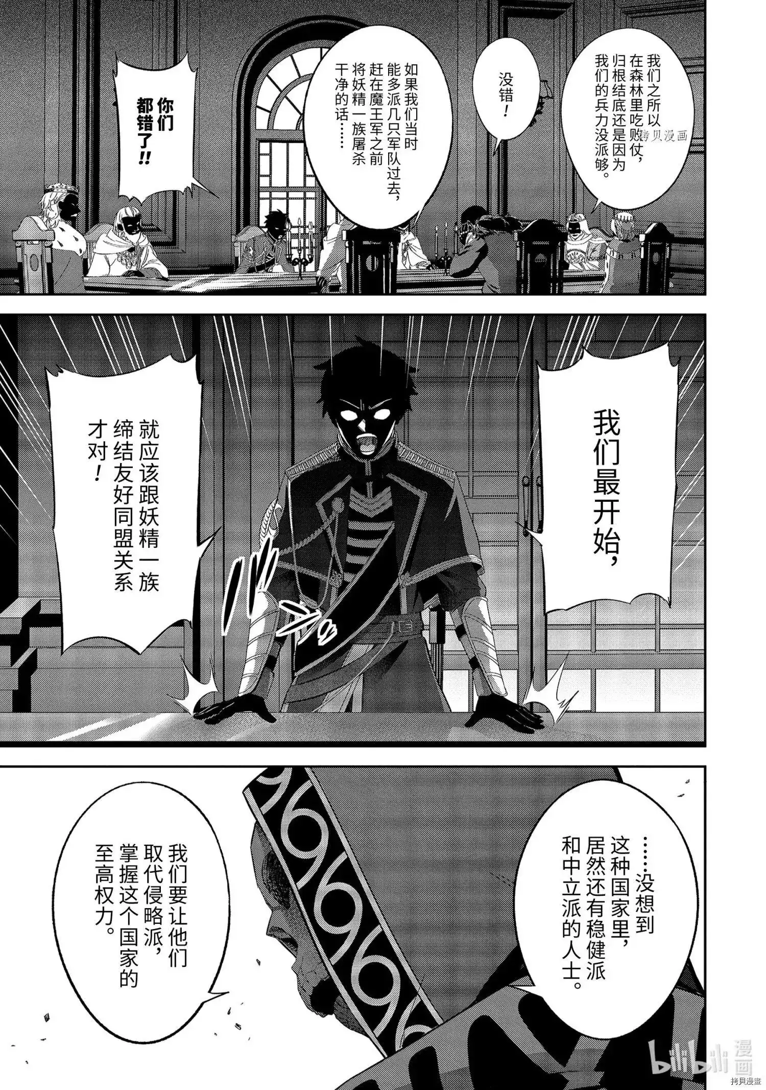《处刑贤者化身不死之王展开侵略战争》单话 第18.3话 第7页
