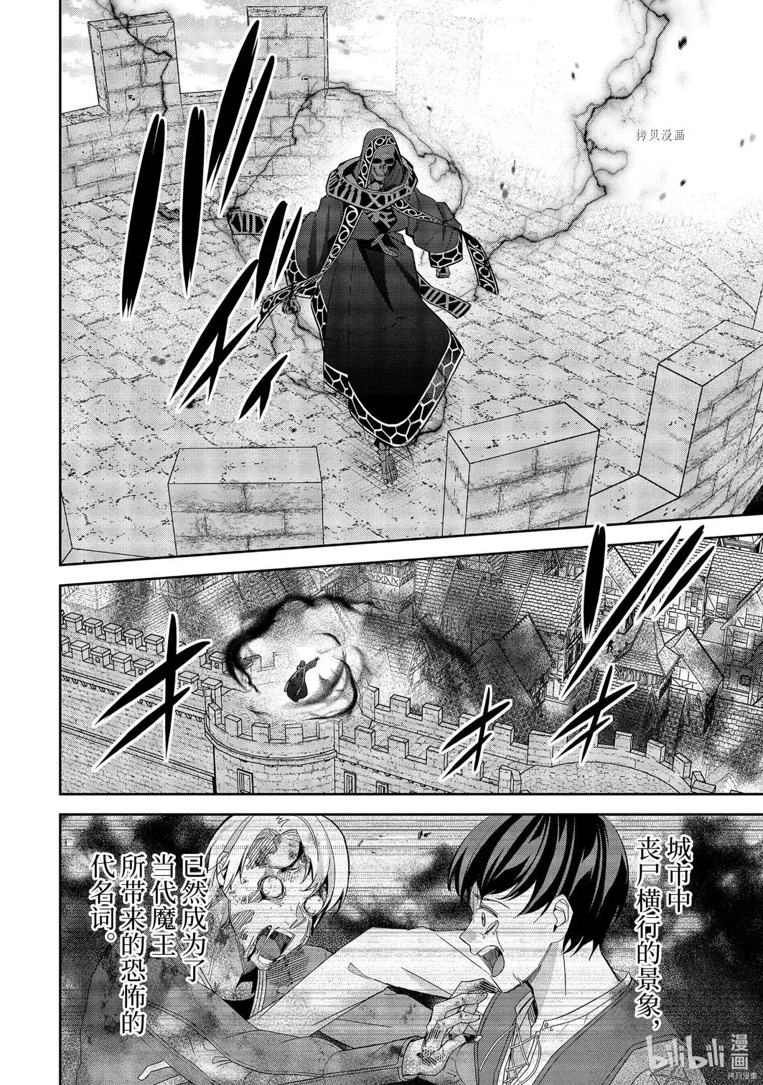 《处刑贤者化身不死之王展开侵略战争》单话 第18.3话 第2页