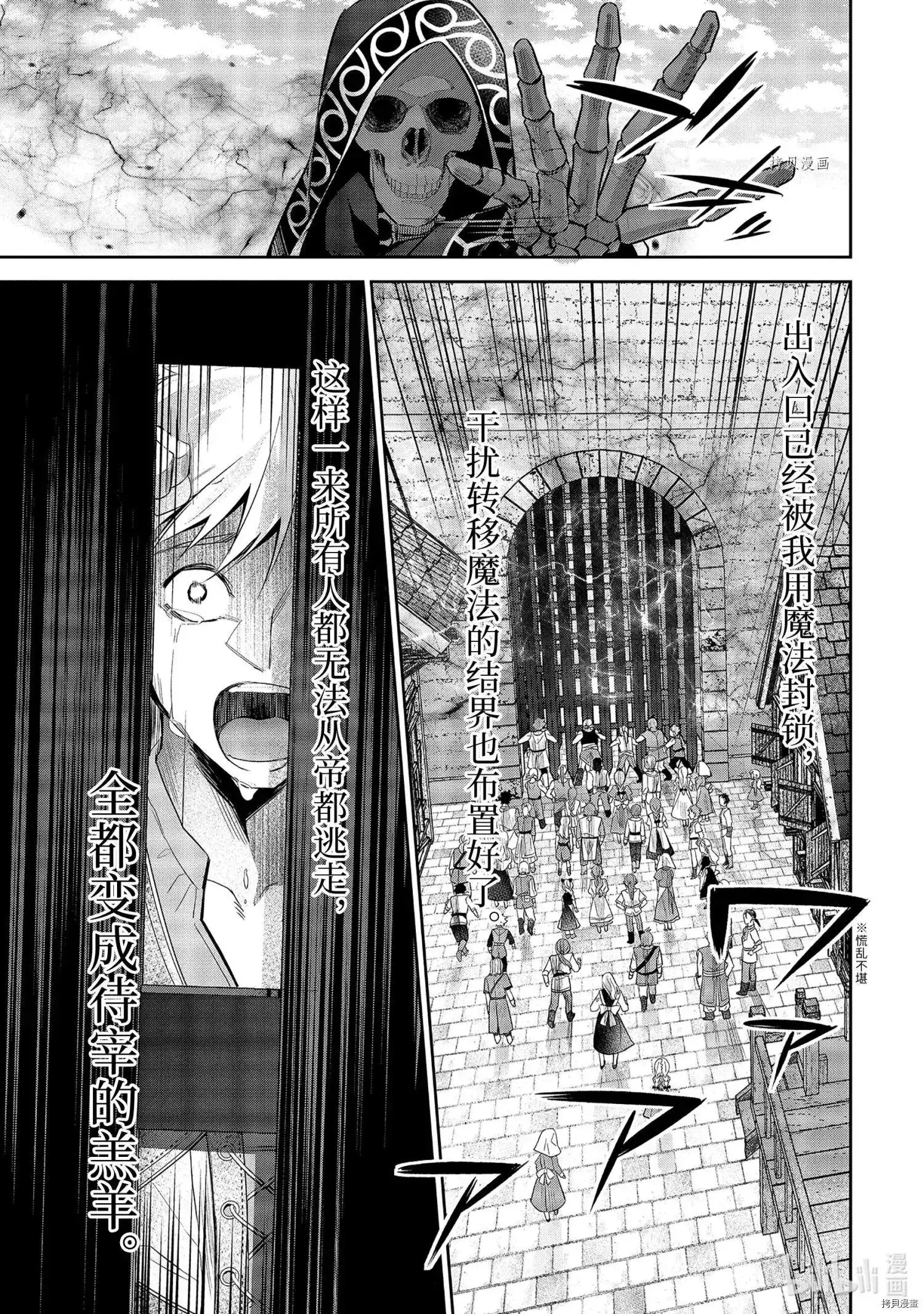 《处刑贤者化身不死之王展开侵略战争》单话 第18.3话 第3页