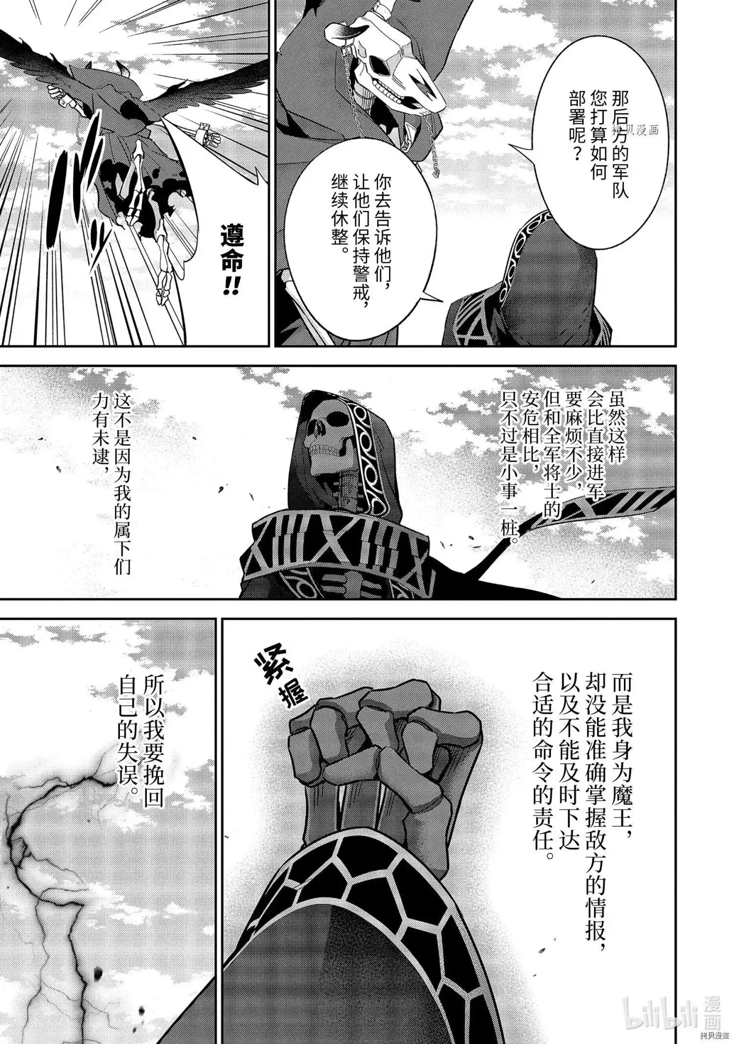 《处刑贤者化身不死之王展开侵略战争》单话 第18.3话 第1页