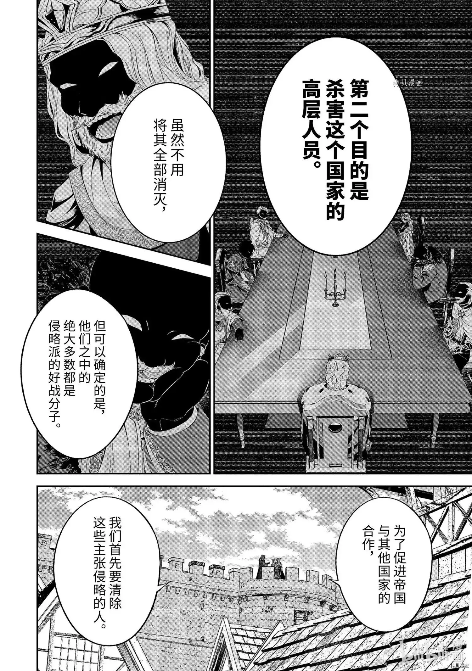 《处刑贤者化身不死之王展开侵略战争》单话 第18.3话 第6页