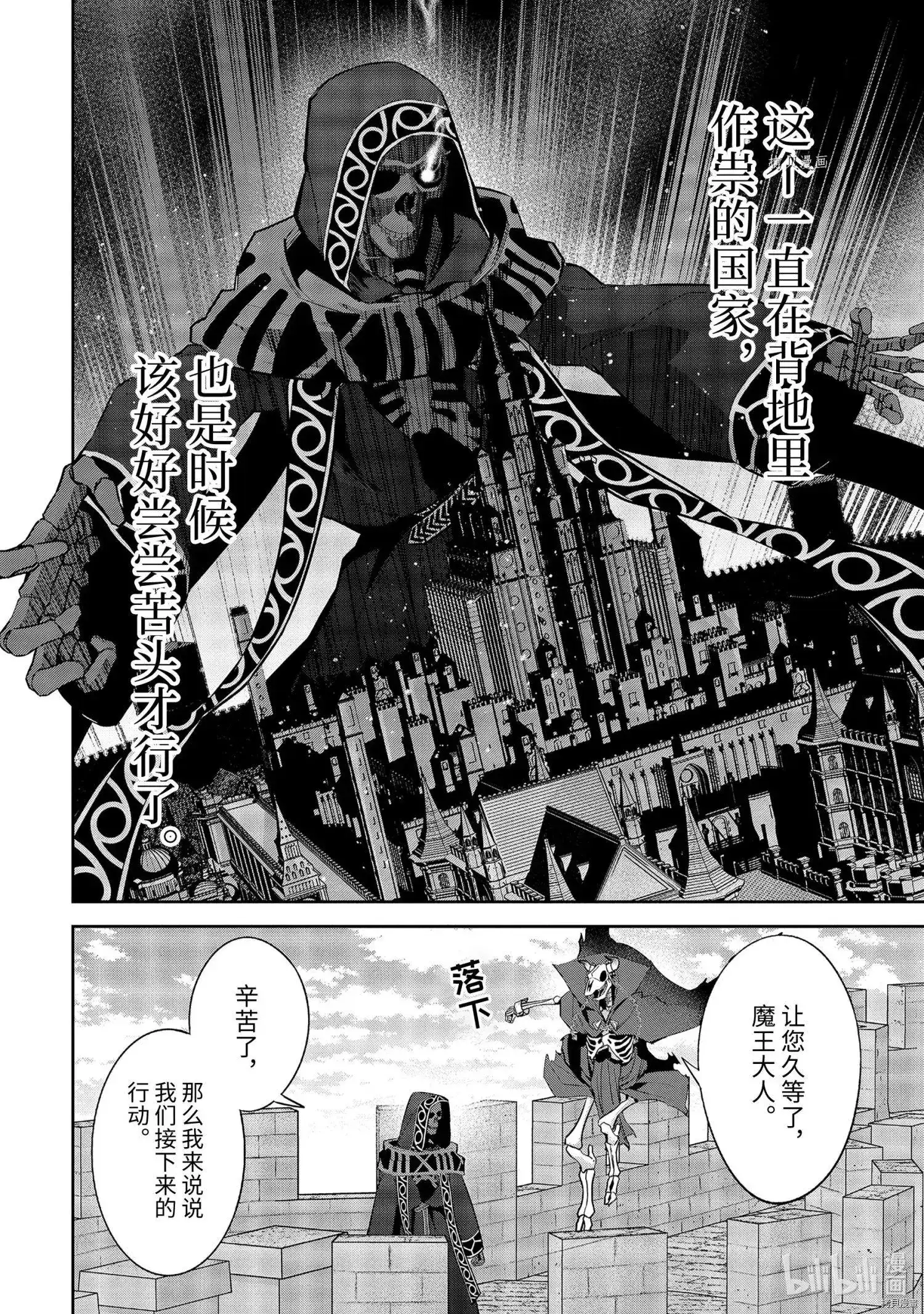 《处刑贤者化身不死之王展开侵略战争》单话 第18.3话 第4页
