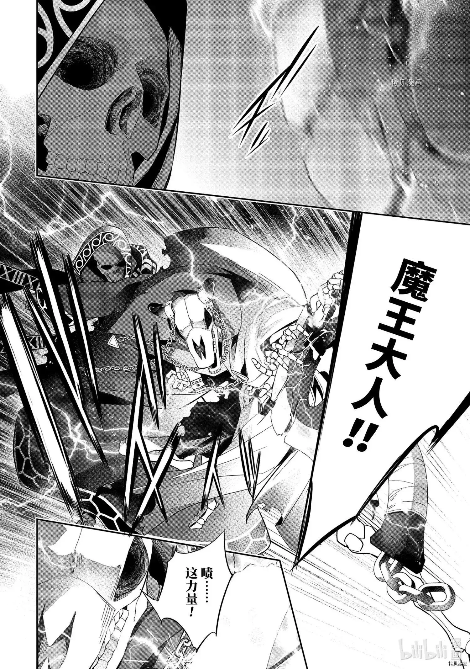 《处刑贤者化身不死之王展开侵略战争》单话 第18.4话 第1页
