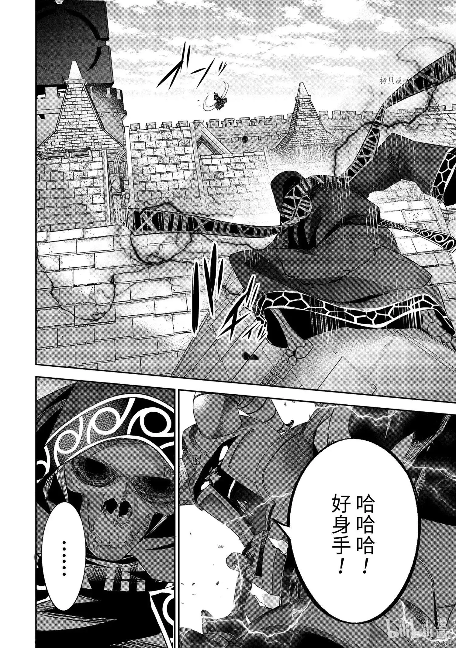《处刑贤者化身不死之王展开侵略战争》单话 第18.4话 第5页