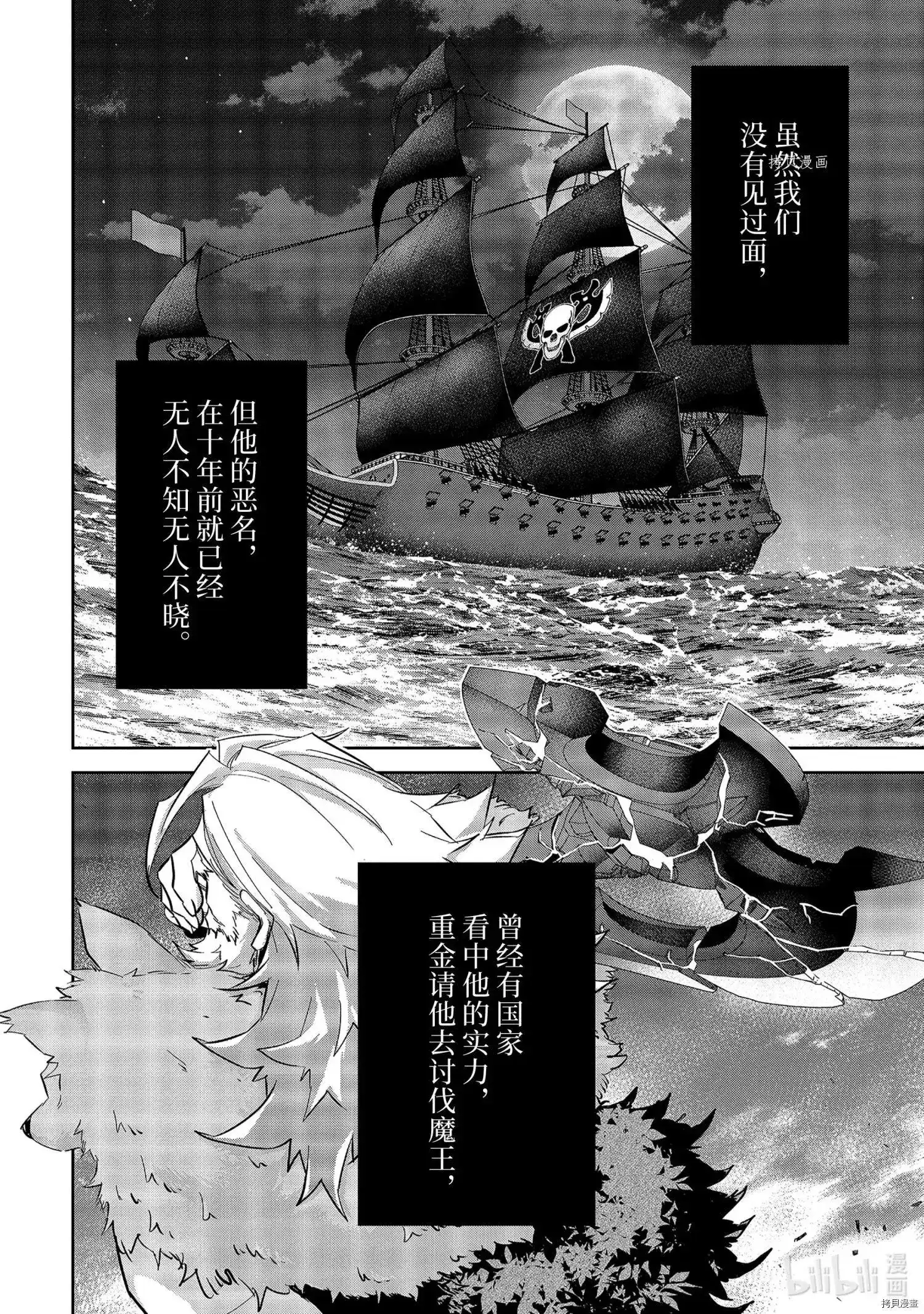 《处刑贤者化身不死之王展开侵略战争》单话 第18.4话 第7页