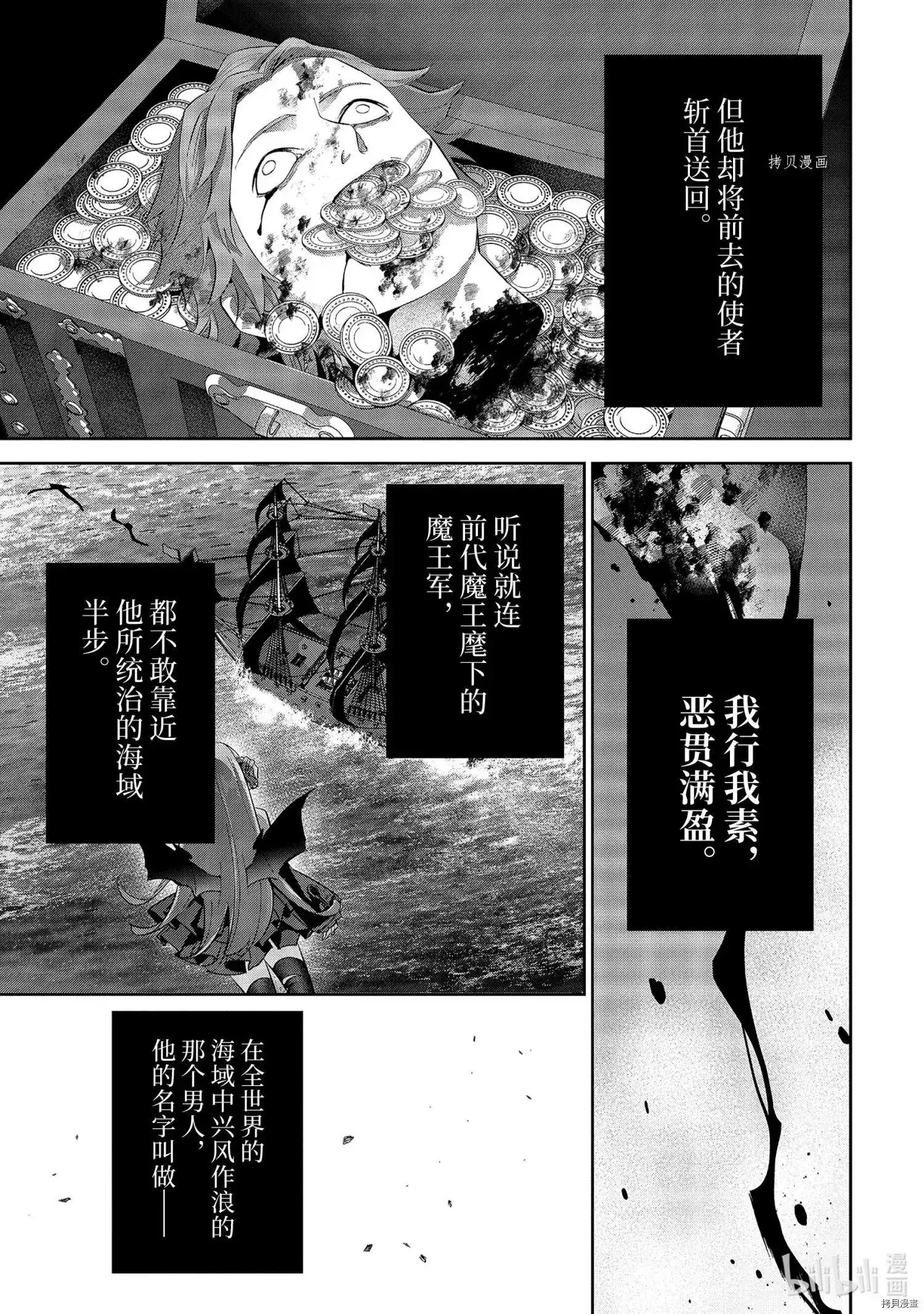 《处刑贤者化身不死之王展开侵略战争》单话 第18.4话 第8页