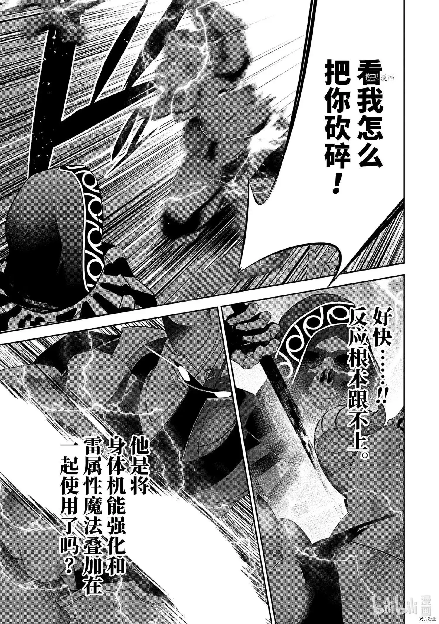 《处刑贤者化身不死之王展开侵略战争》单话 第18.4话 第4页