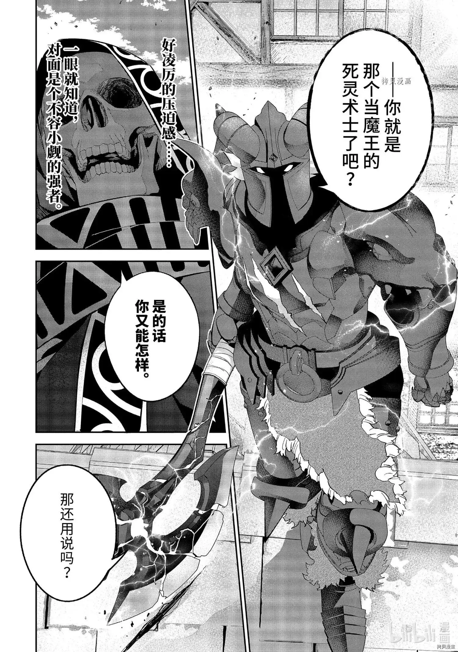 《处刑贤者化身不死之王展开侵略战争》单话 第18.4话 第3页