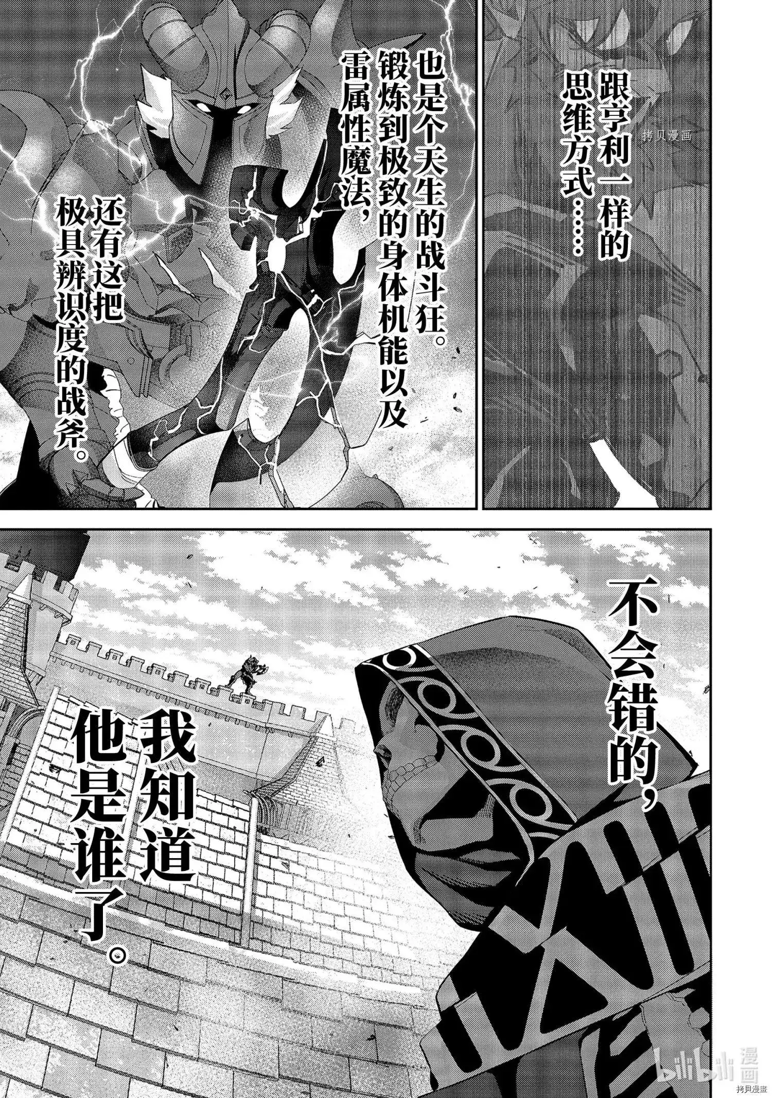 《处刑贤者化身不死之王展开侵略战争》单话 第18.4话 第6页