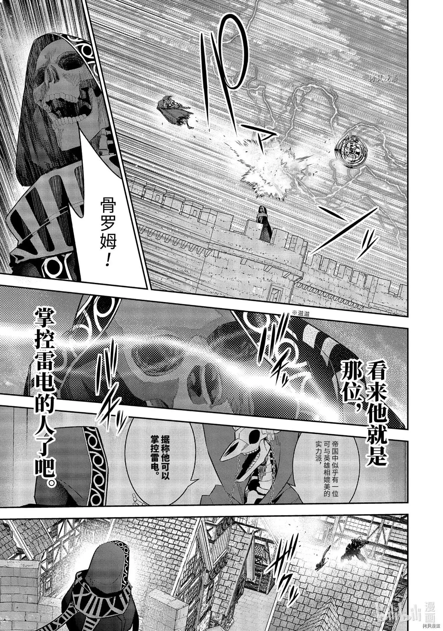 《处刑贤者化身不死之王展开侵略战争》单话 第18.4话 第2页