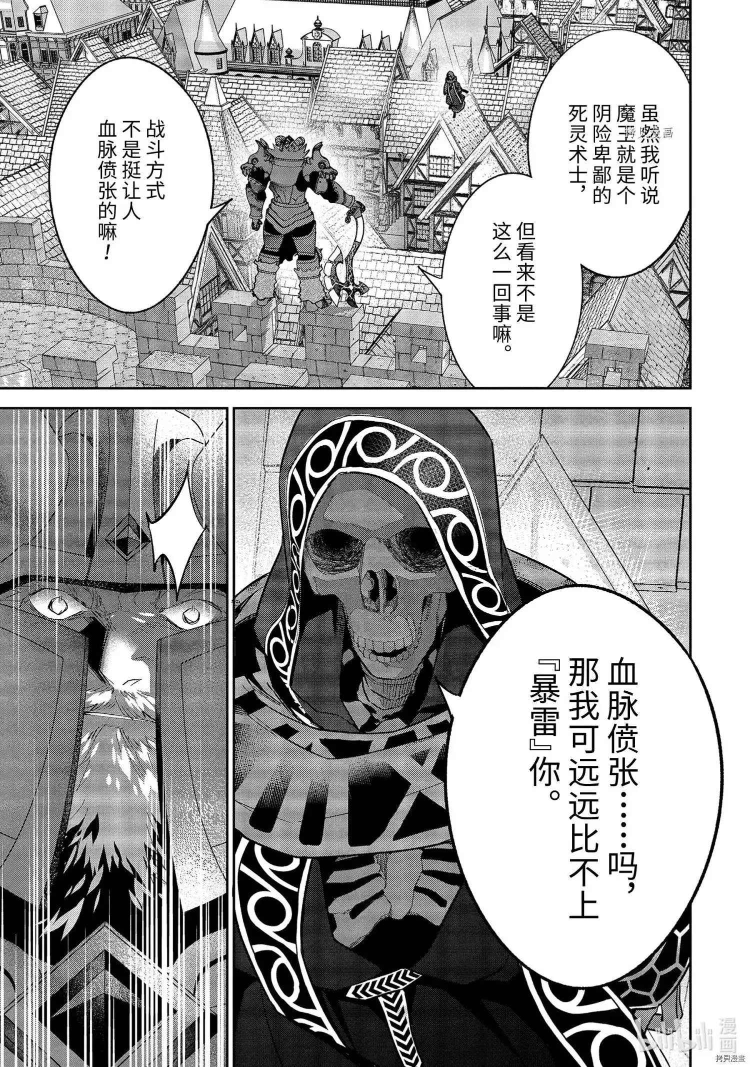 《处刑贤者化身不死之王展开侵略战争》单话 第18.5话 第1页