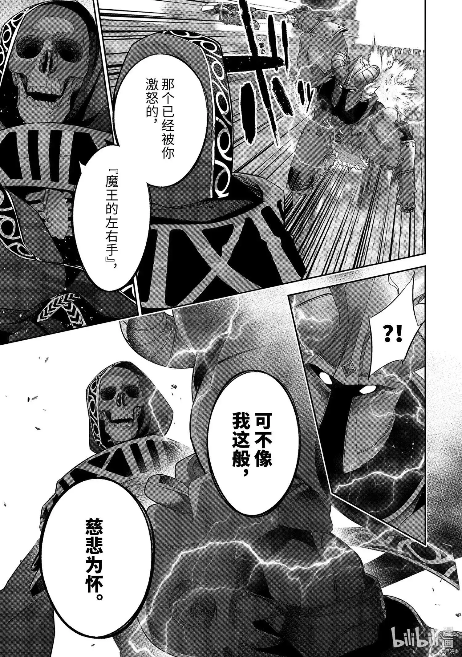 《处刑贤者化身不死之王展开侵略战争》单话 第18.5话 第5页