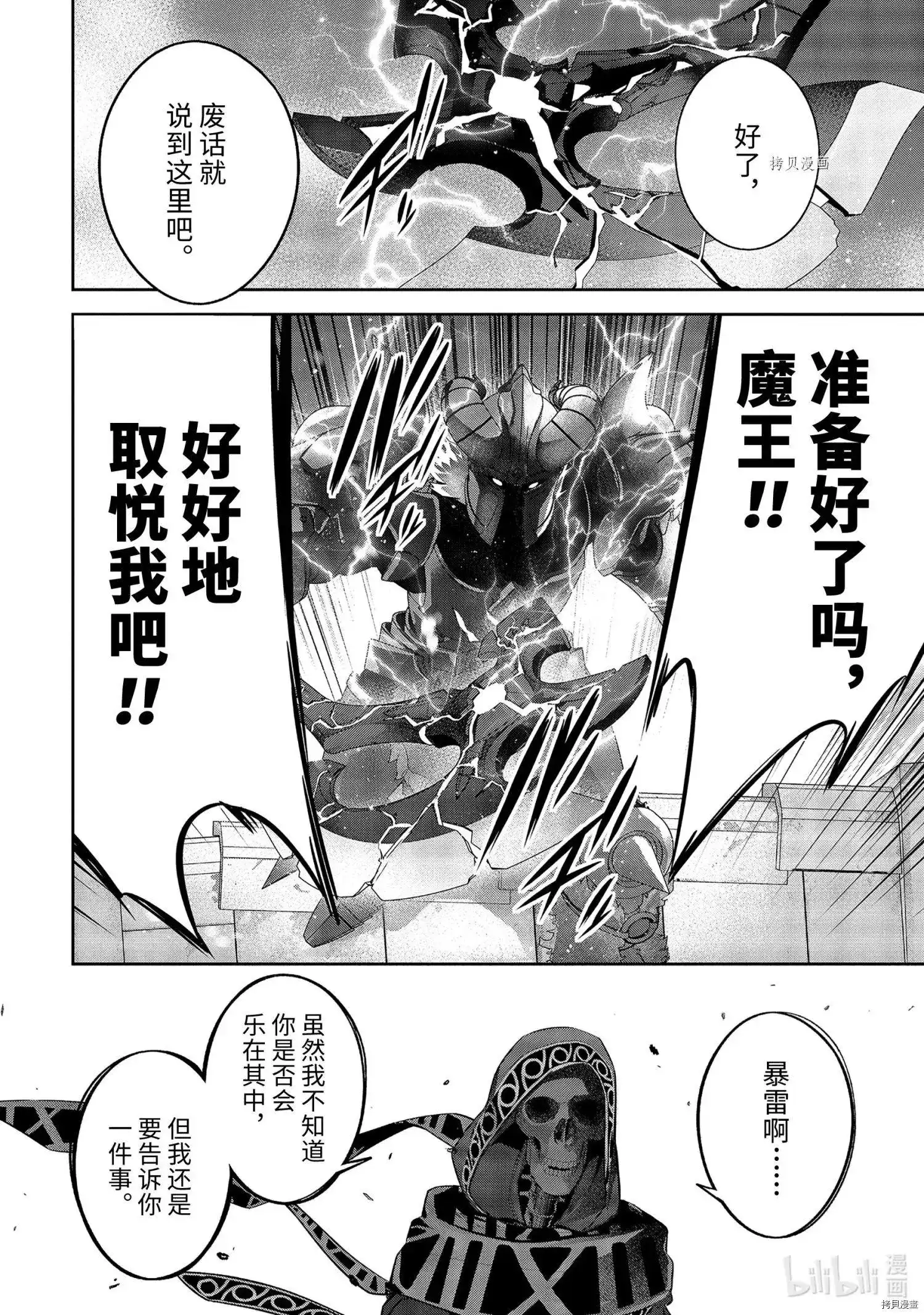 《处刑贤者化身不死之王展开侵略战争》单话 第18.5话 第4页