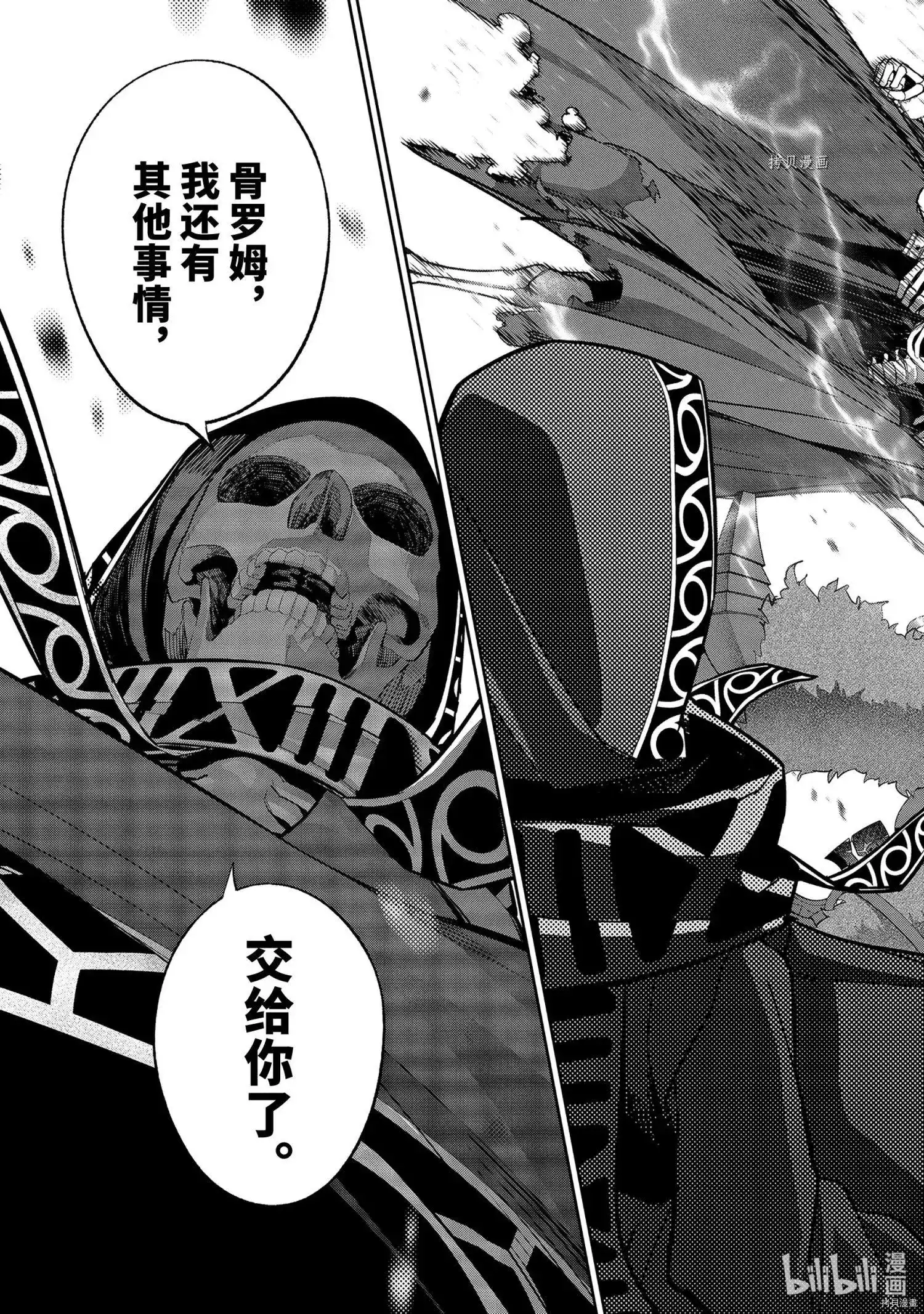 《处刑贤者化身不死之王展开侵略战争》单话 第18.5话 第7页