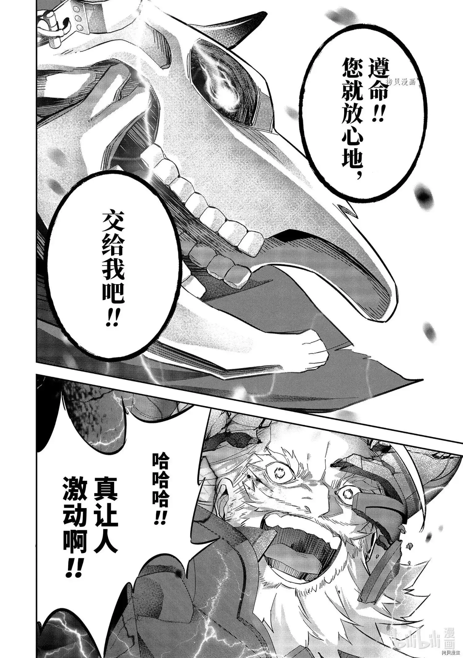 《处刑贤者化身不死之王展开侵略战争》单话 第18.5话 第8页